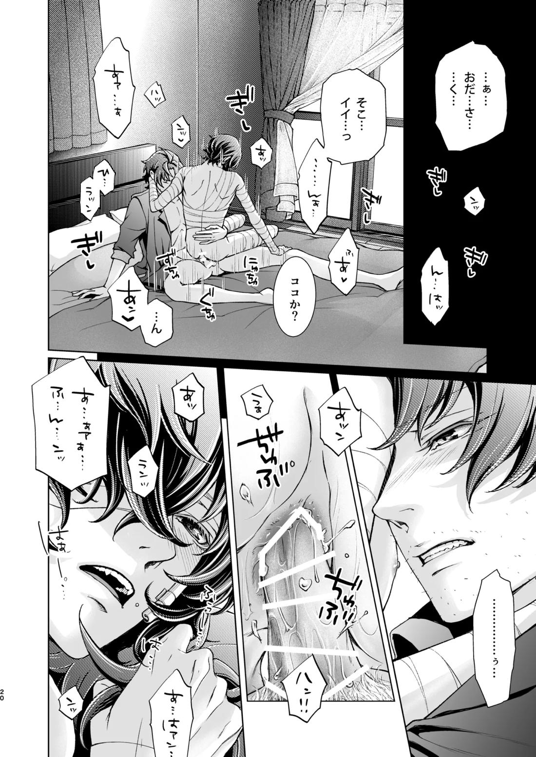 未成年【文豪ストレイドッグス/織太】 page 21