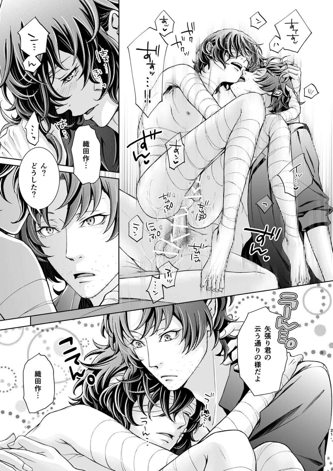 未成年【文豪ストレイドッグス/織太】 page 22