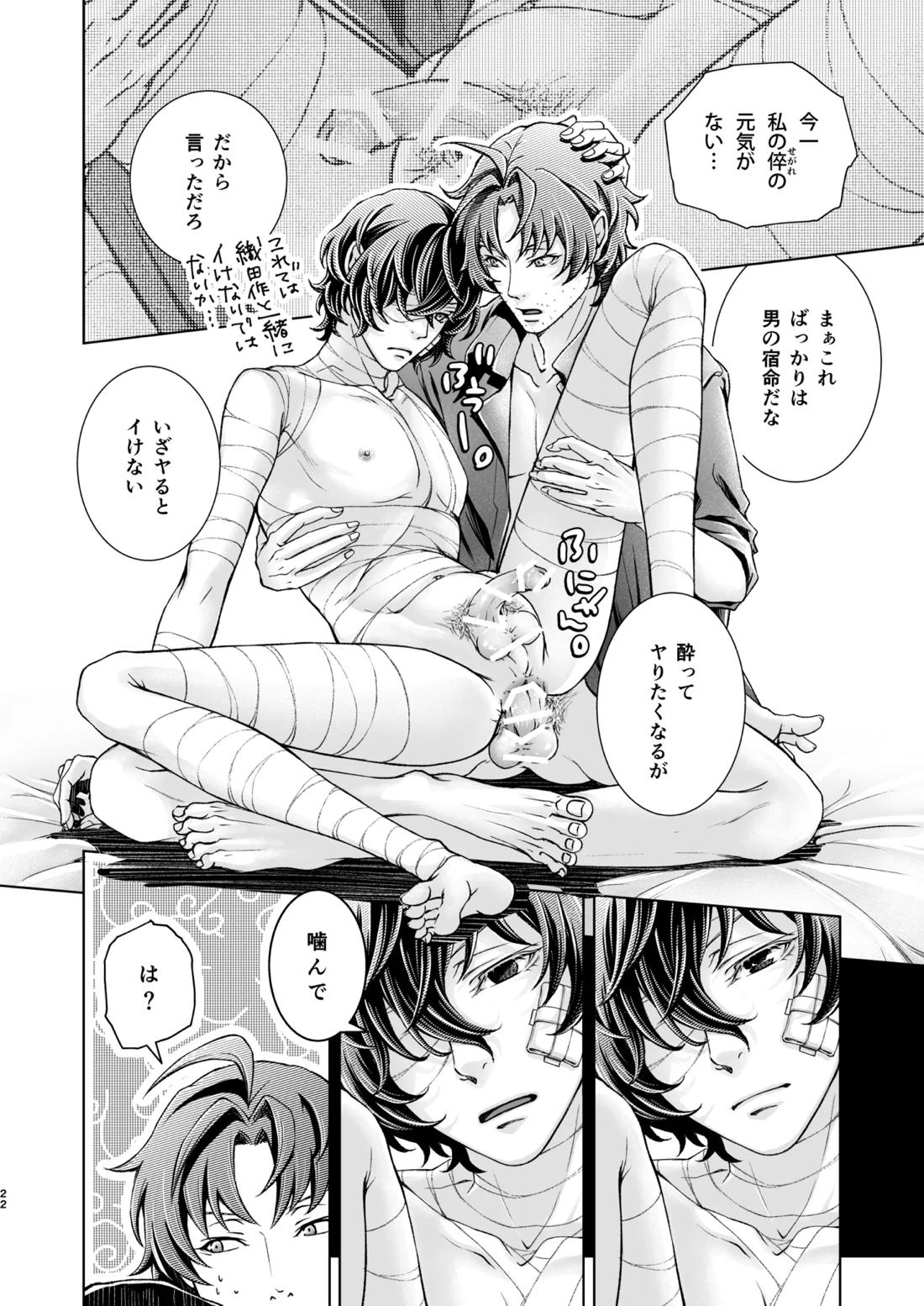 未成年【文豪ストレイドッグス/織太】 page 23