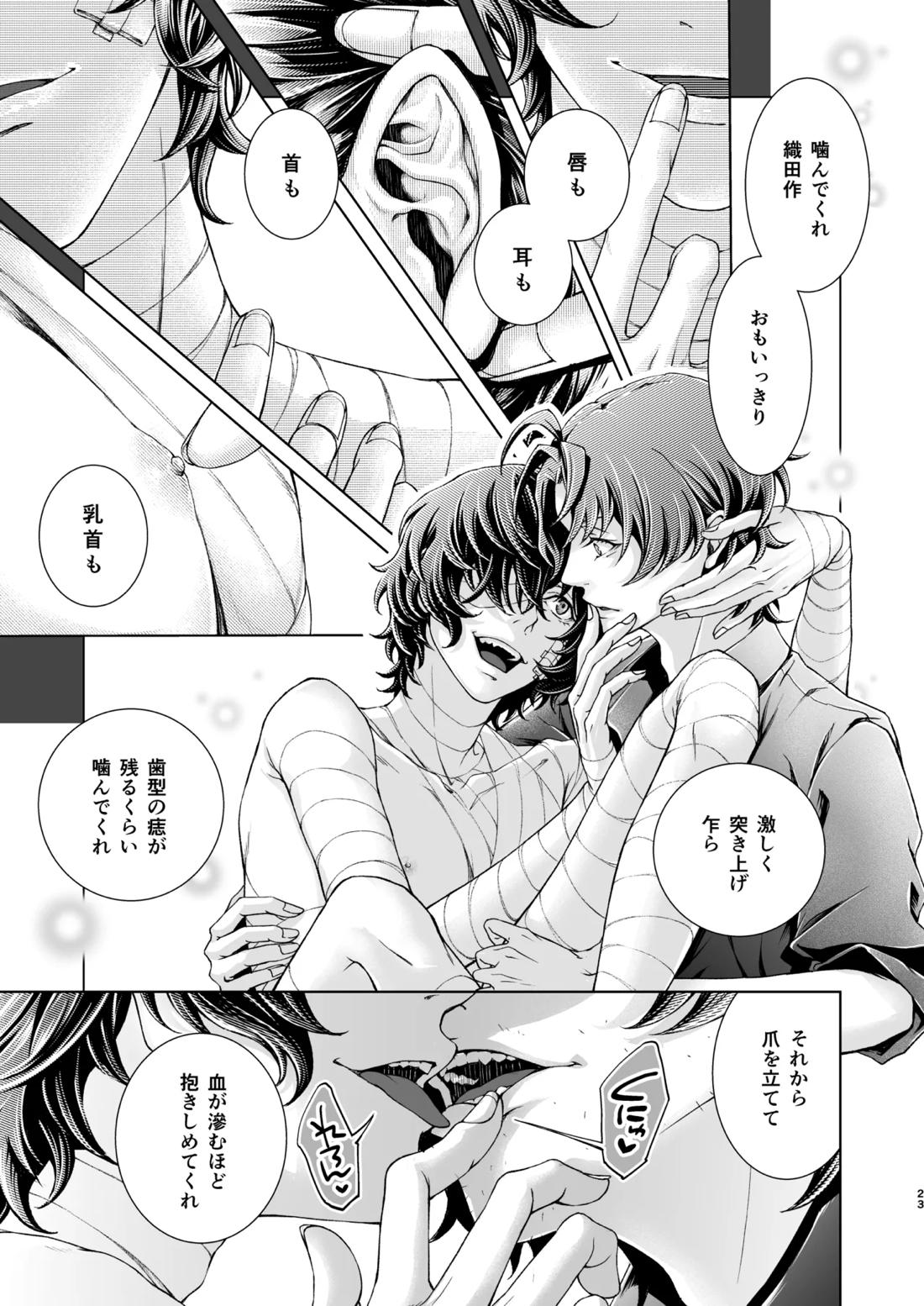 未成年【文豪ストレイドッグス/織太】 page 24