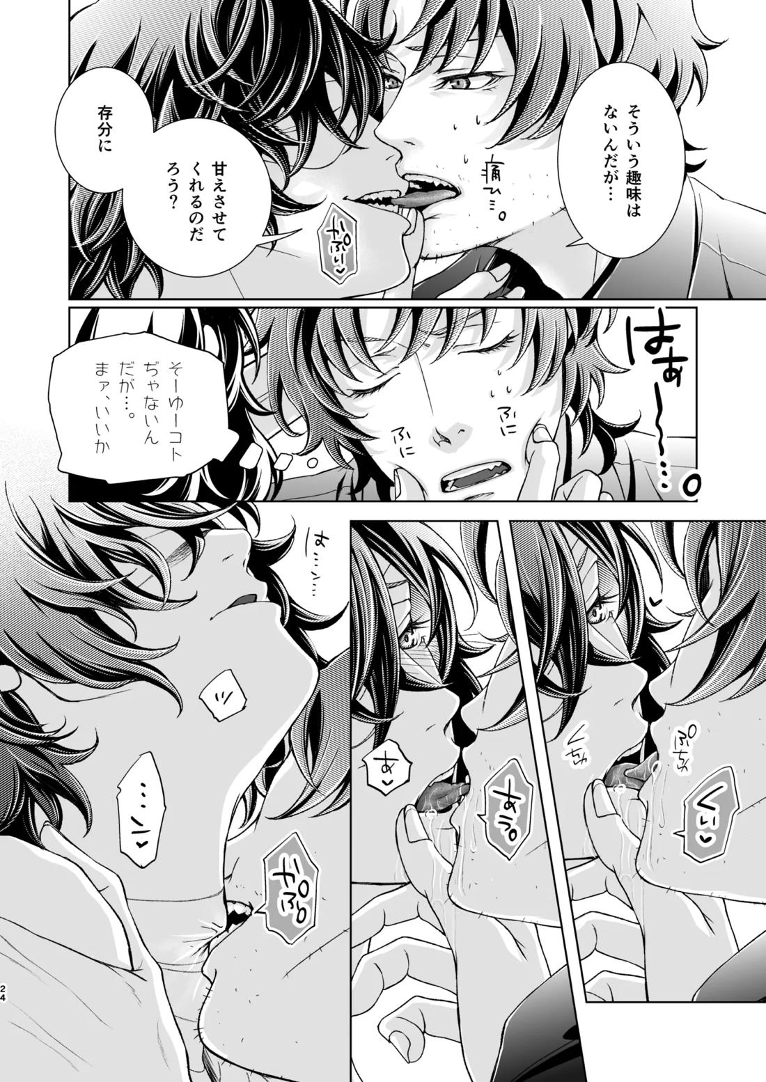 未成年【文豪ストレイドッグス/織太】 page 25