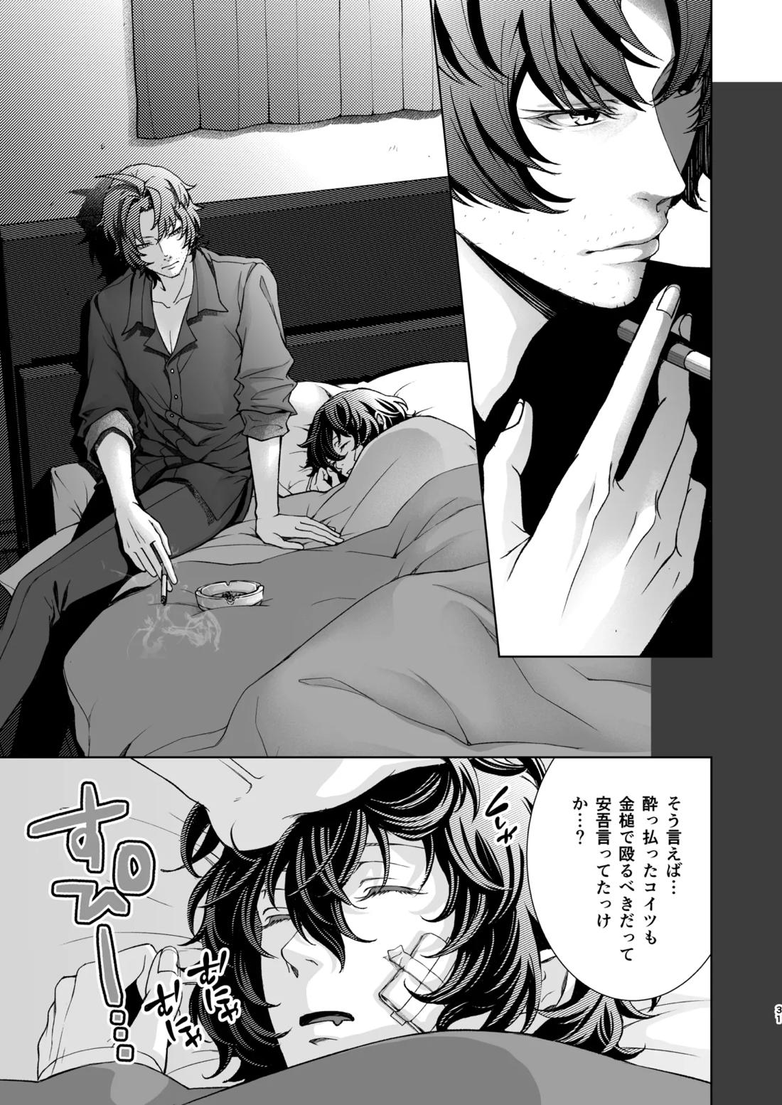 未成年【文豪ストレイドッグス/織太】 page 32