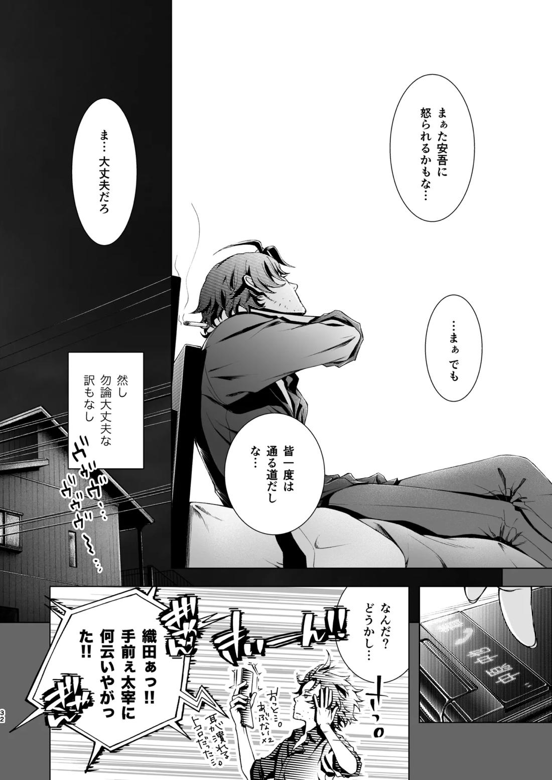 未成年【文豪ストレイドッグス/織太】 page 33