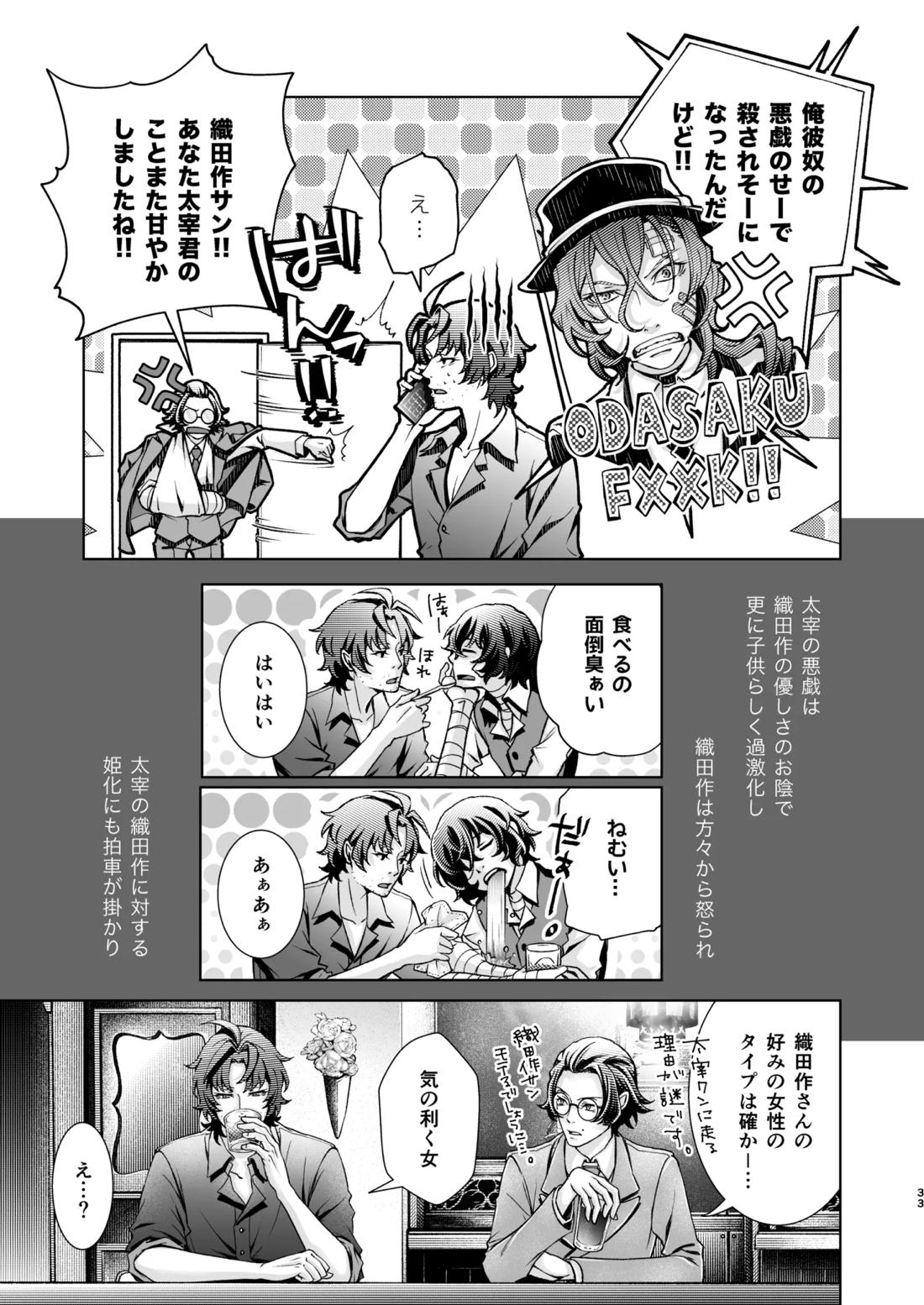 未成年【文豪ストレイドッグス/織太】 page 34