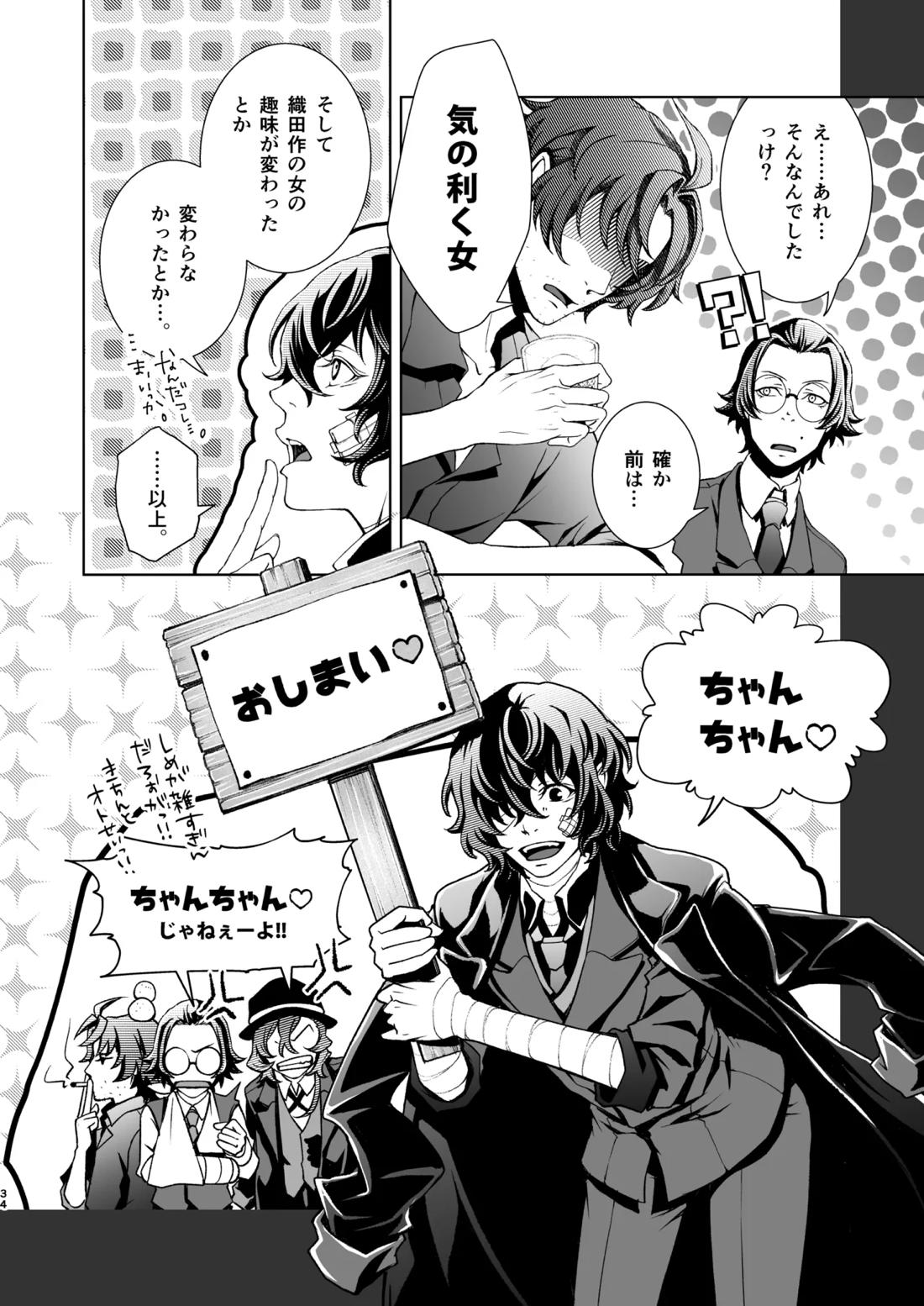未成年【文豪ストレイドッグス/織太】 page 35