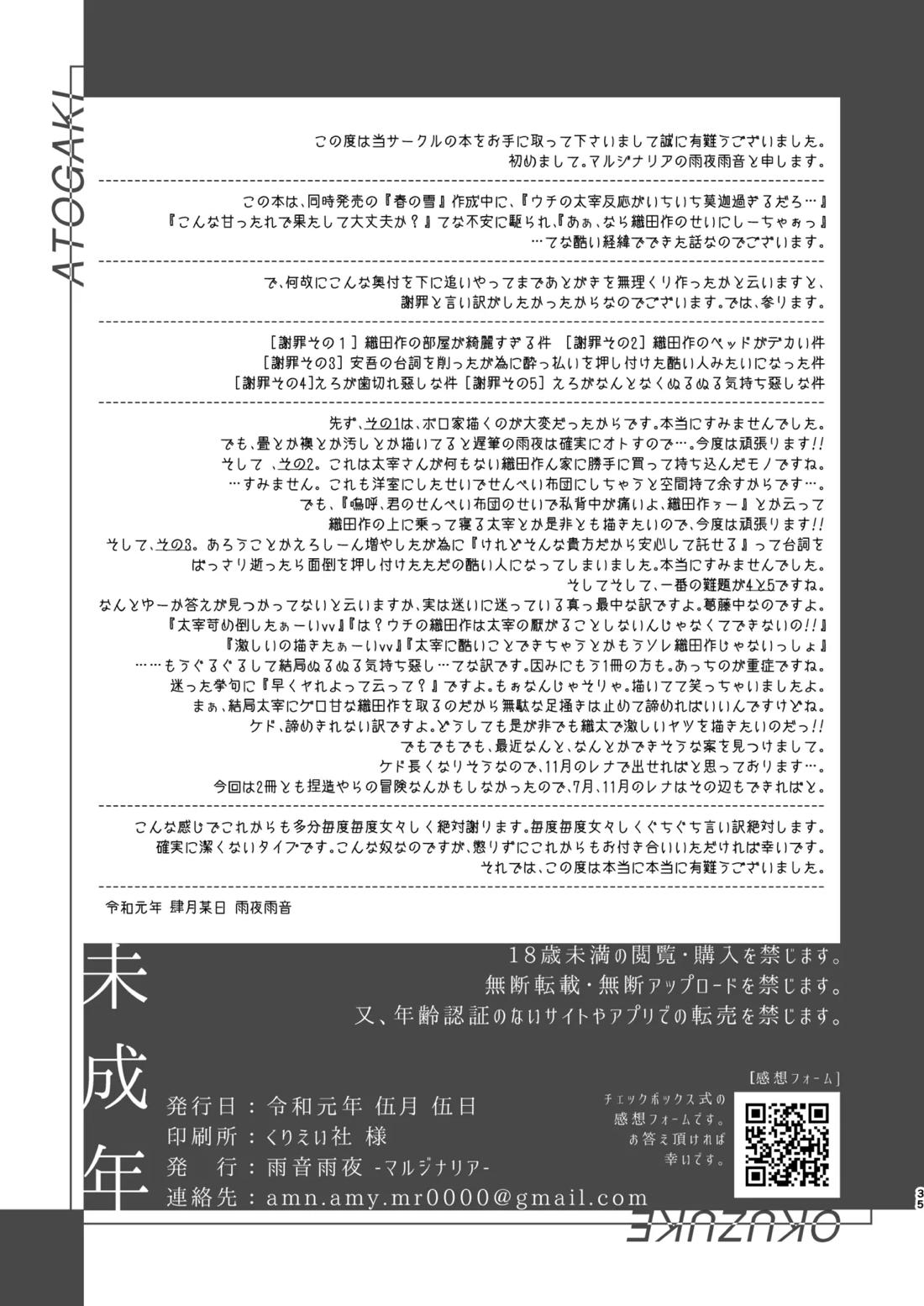 未成年【文豪ストレイドッグス/織太】 page 36