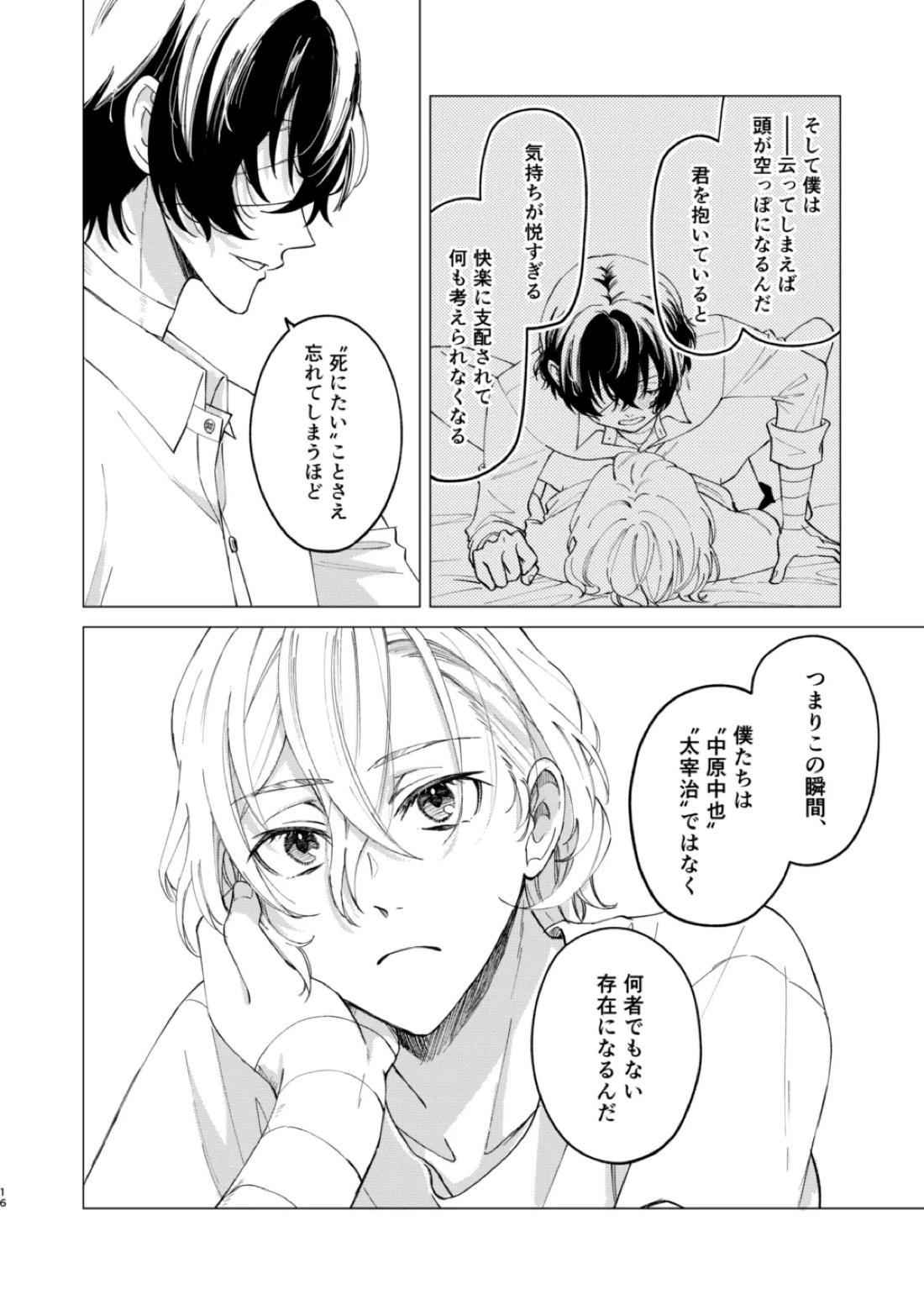 グラデーション【文豪ストレイドッグス/太中】 page 15