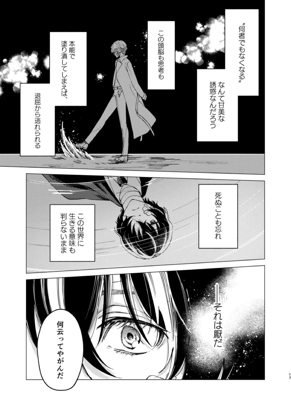 グラデーション【文豪ストレイドッグス/太中】 page 16