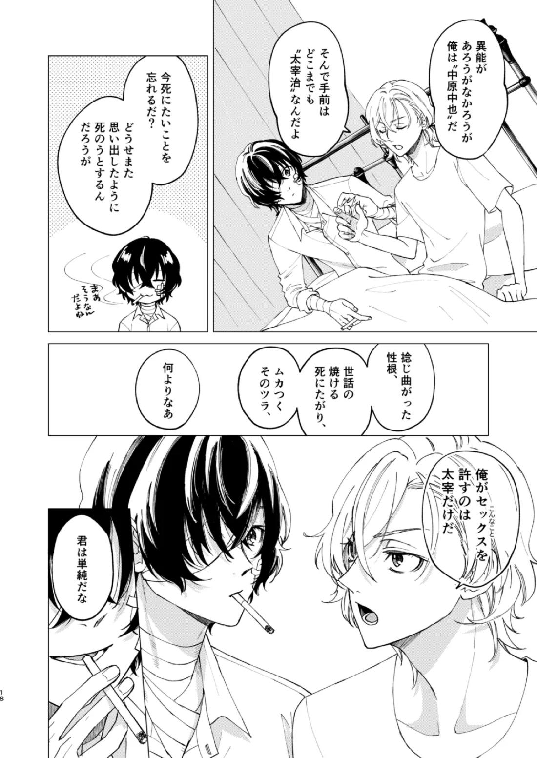 グラデーション【文豪ストレイドッグス/太中】 page 17