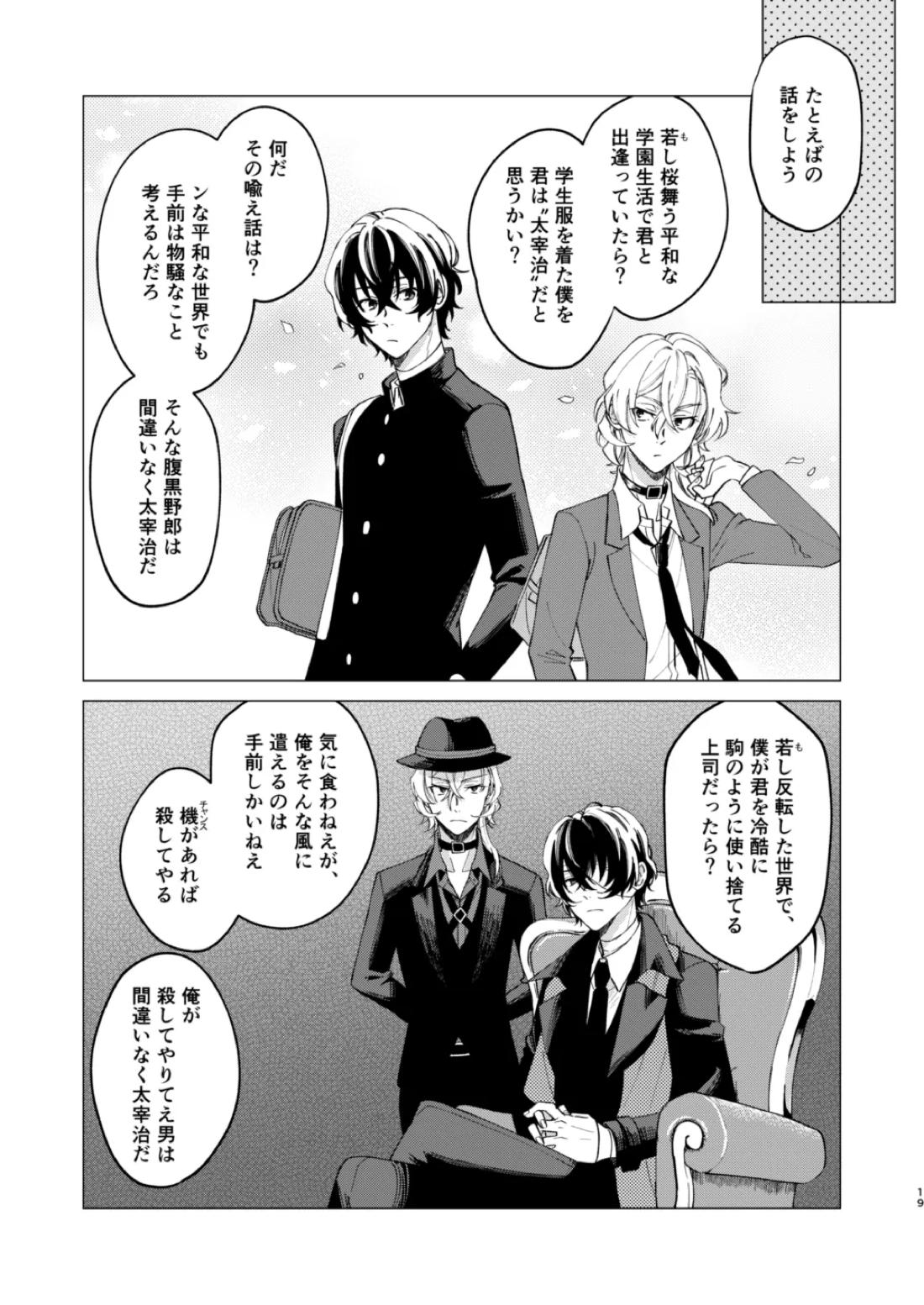 グラデーション【文豪ストレイドッグス/太中】 page 18