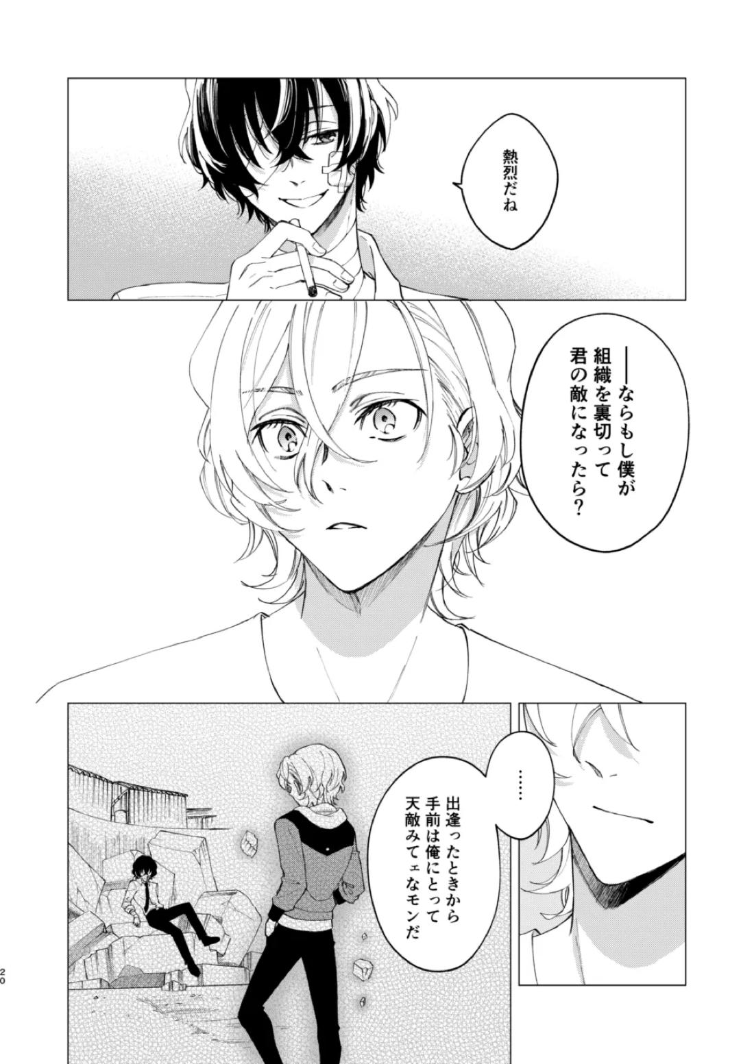 グラデーション【文豪ストレイドッグス/太中】 page 19