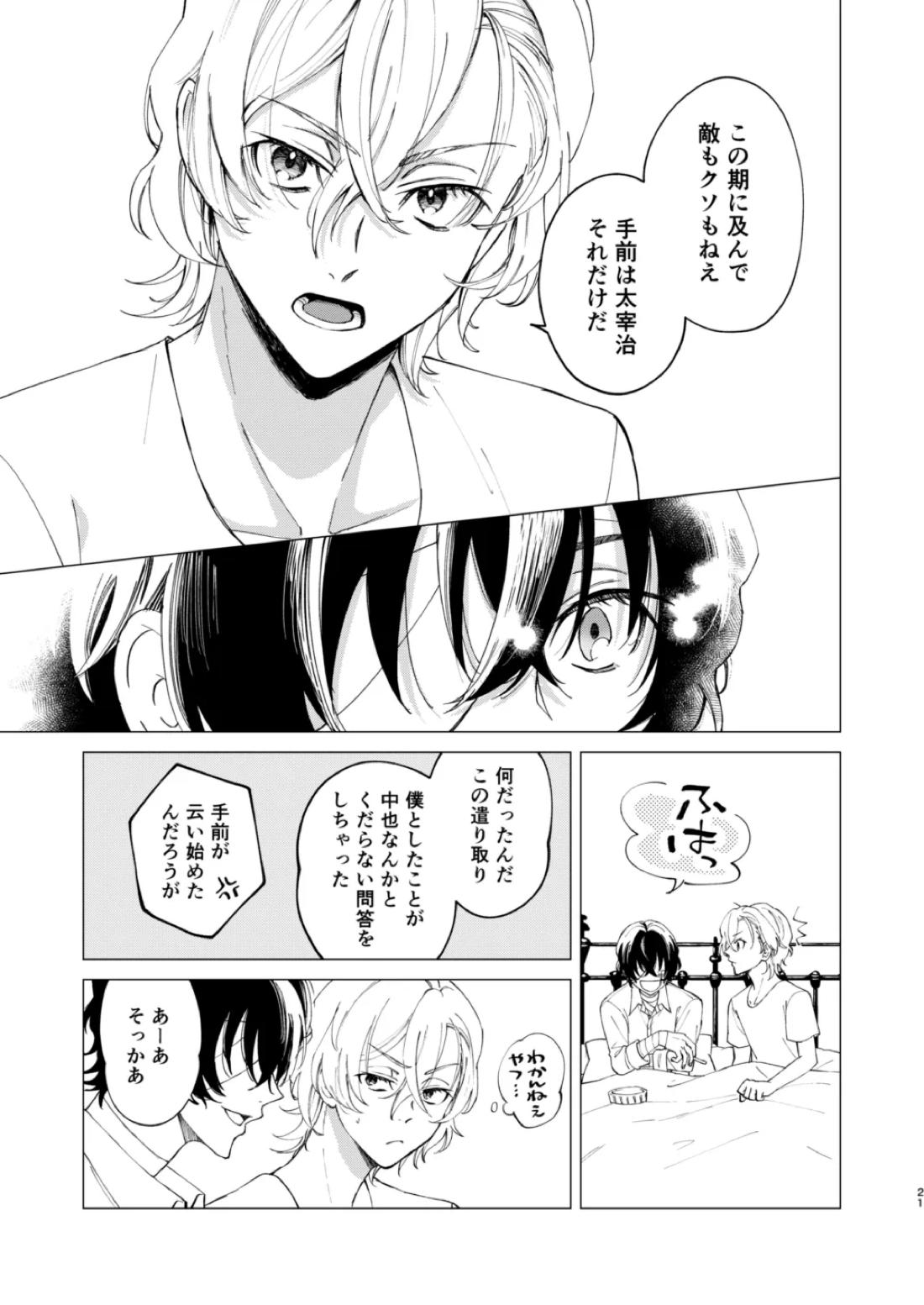 グラデーション【文豪ストレイドッグス/太中】 page 20