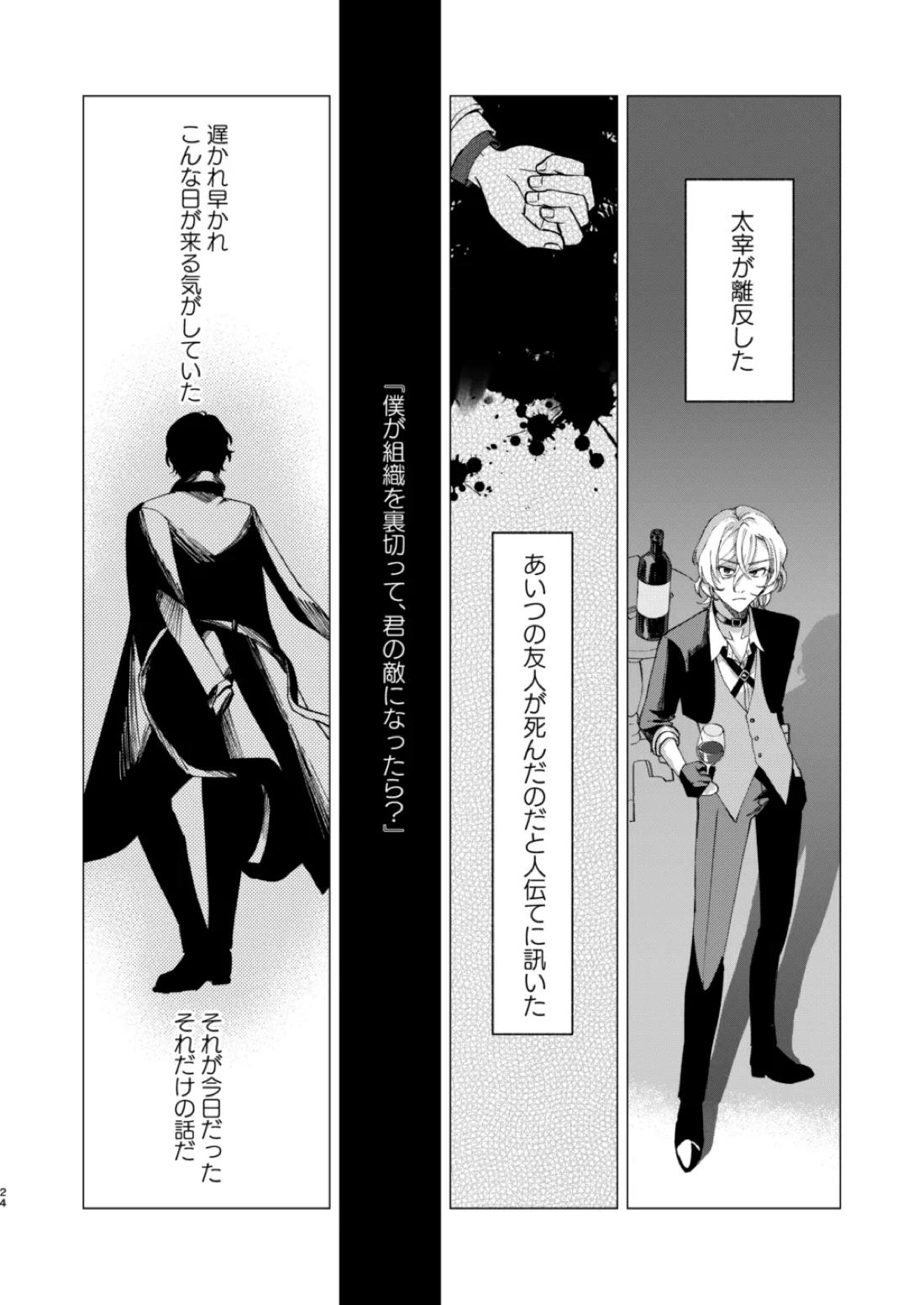 グラデーション【文豪ストレイドッグス/太中】 page 23
