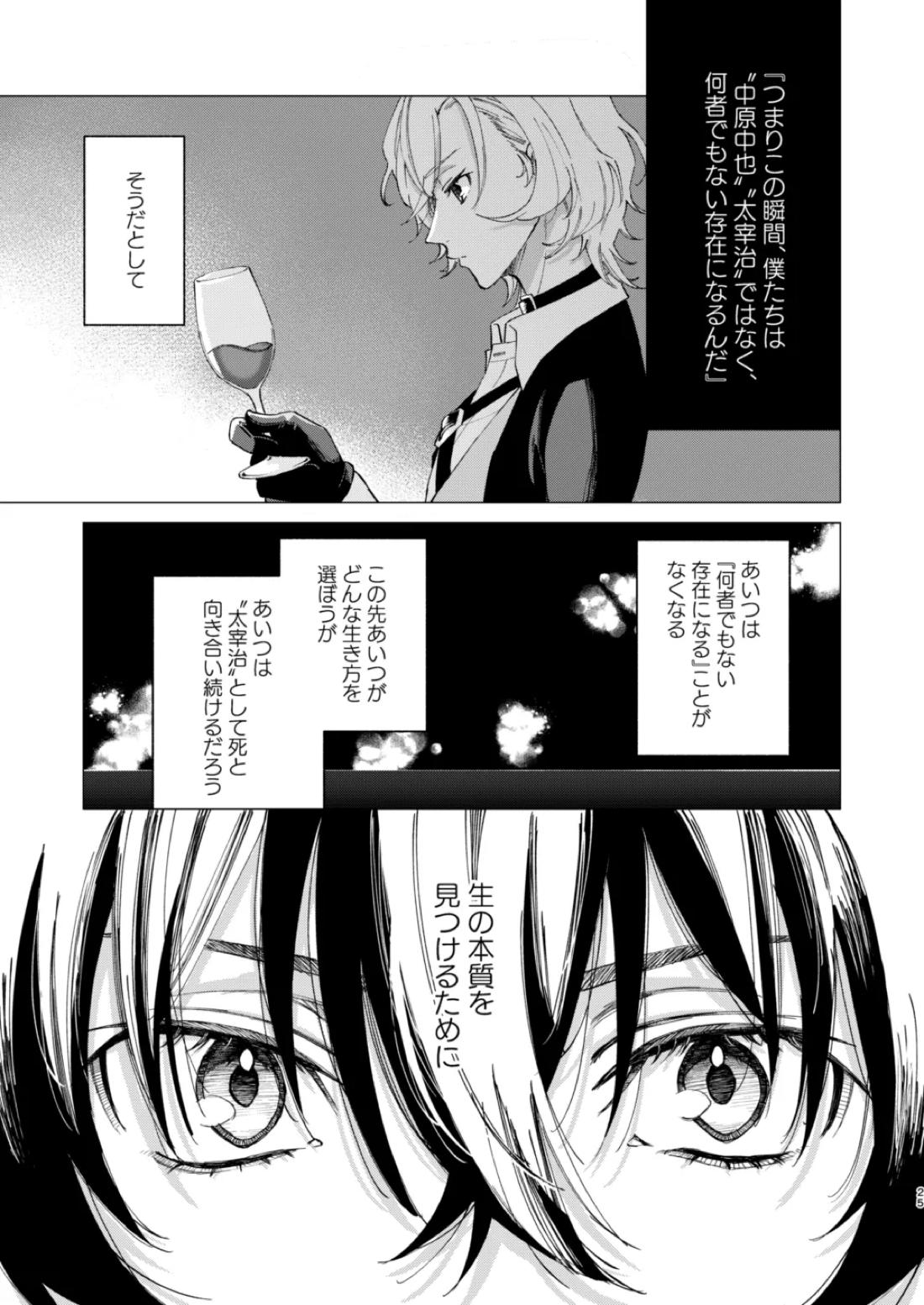 グラデーション【文豪ストレイドッグス/太中】 page 24