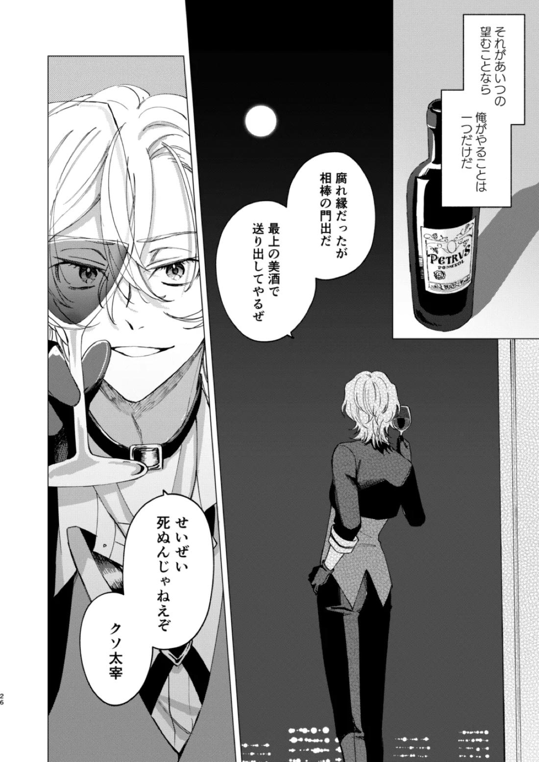 グラデーション【文豪ストレイドッグス/太中】 page 25