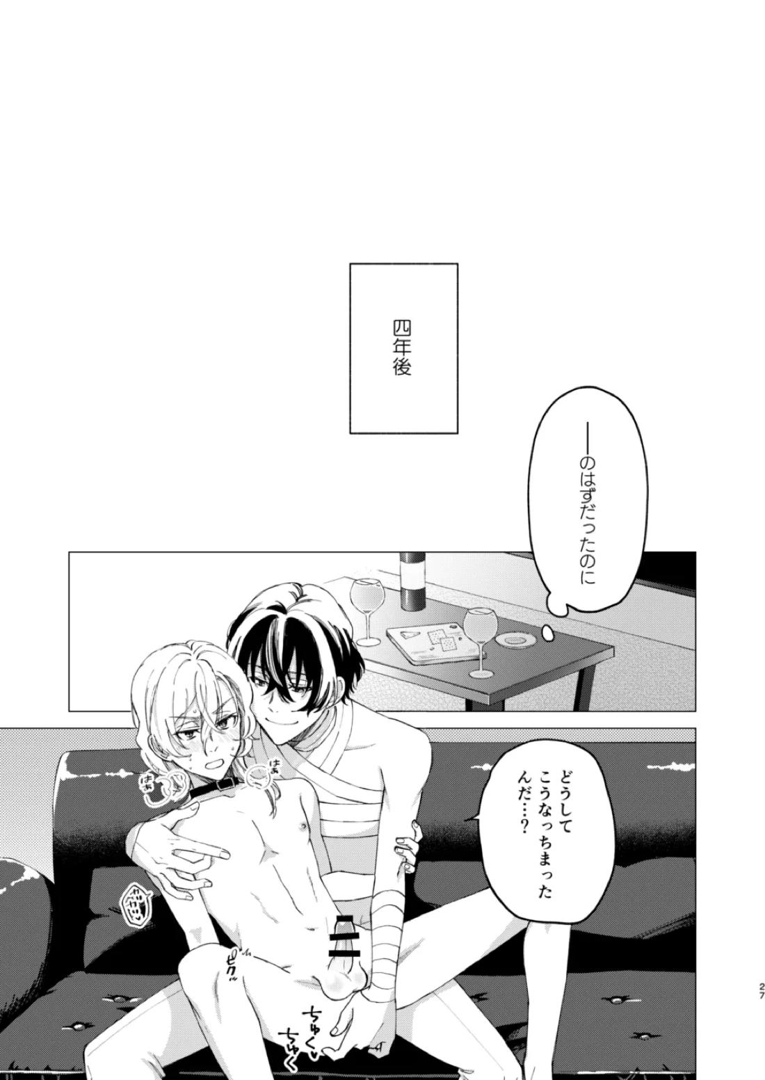 グラデーション【文豪ストレイドッグス/太中】 page 26