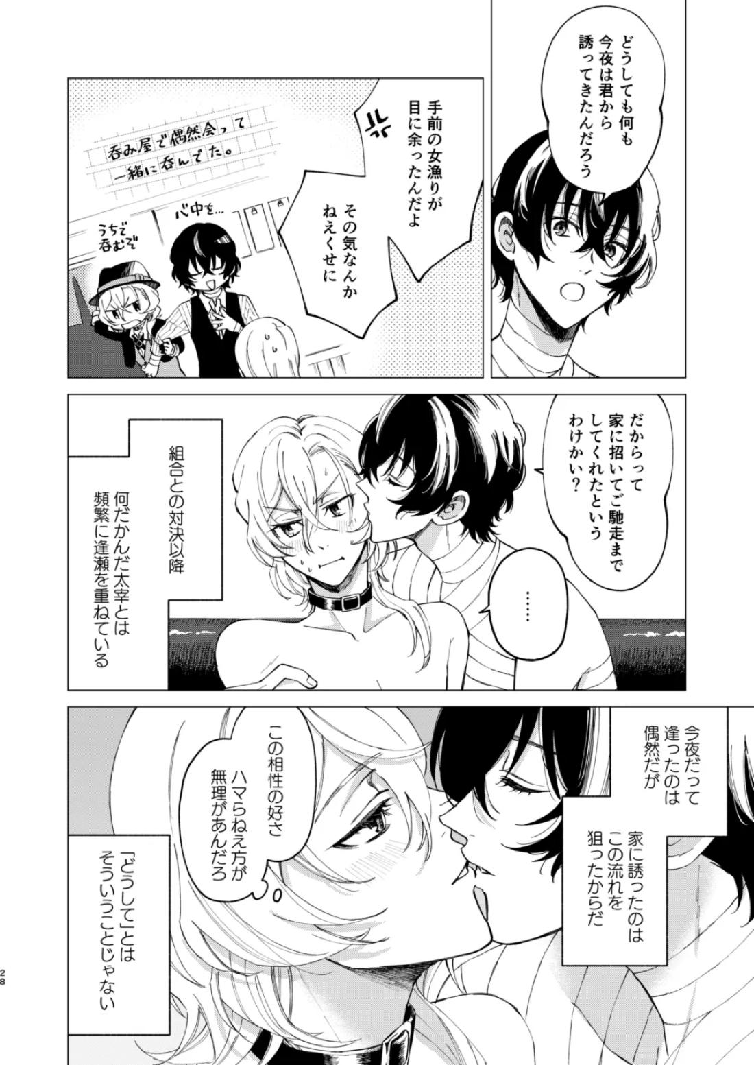 グラデーション【文豪ストレイドッグス/太中】 page 27