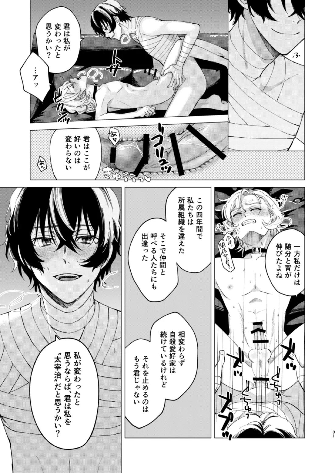 グラデーション【文豪ストレイドッグス/太中】 page 30