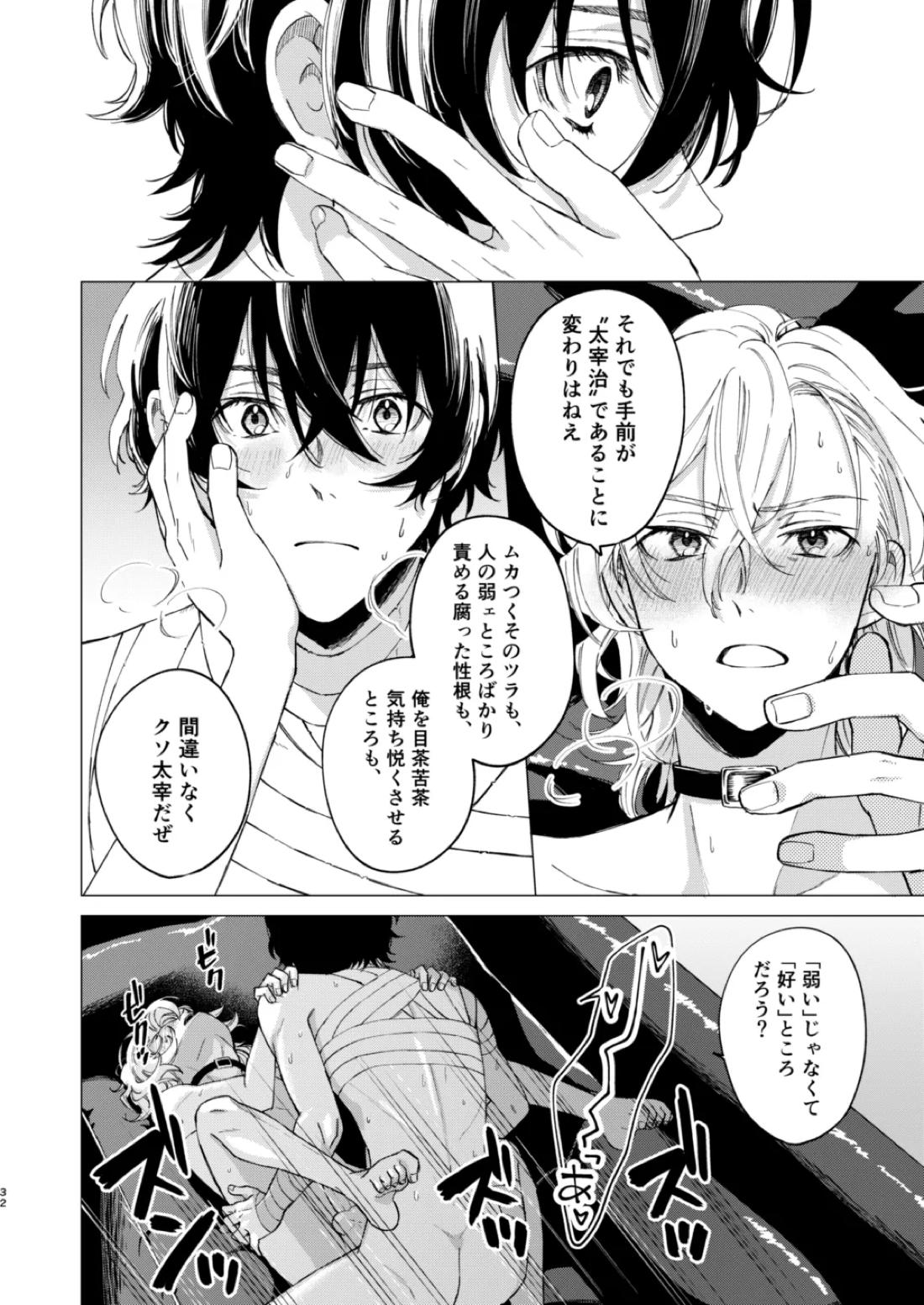 グラデーション【文豪ストレイドッグス/太中】 page 31