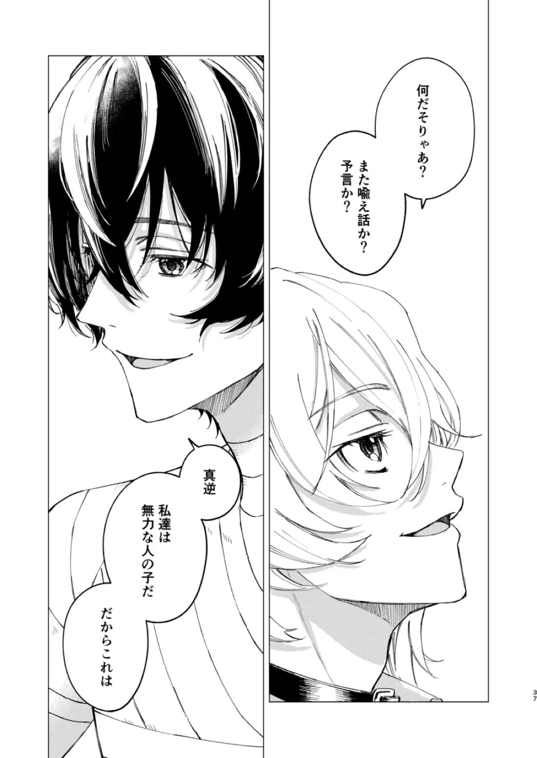 グラデーション【文豪ストレイドッグス/太中】 page 36