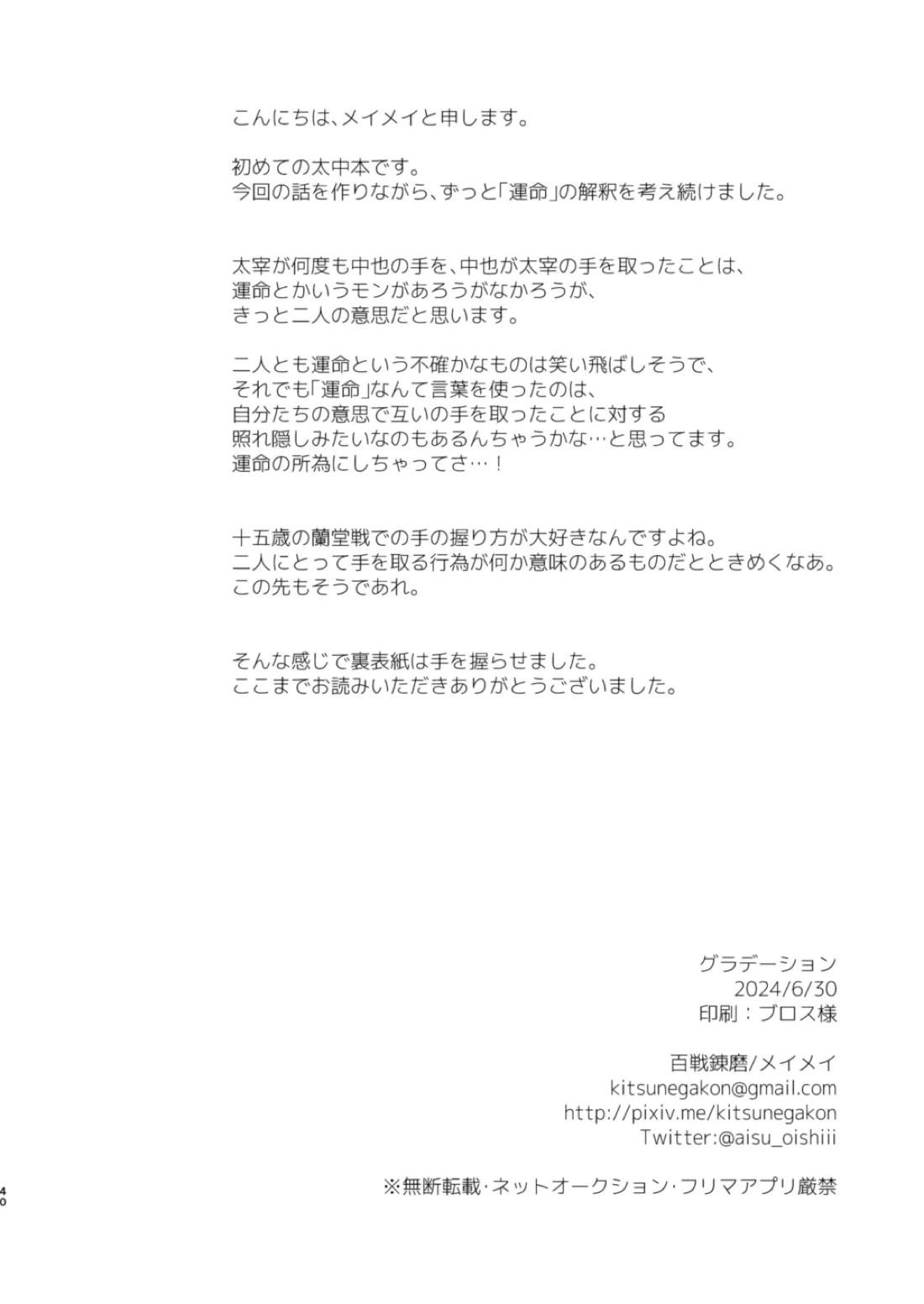 グラデーション【文豪ストレイドッグス/太中】 page 38