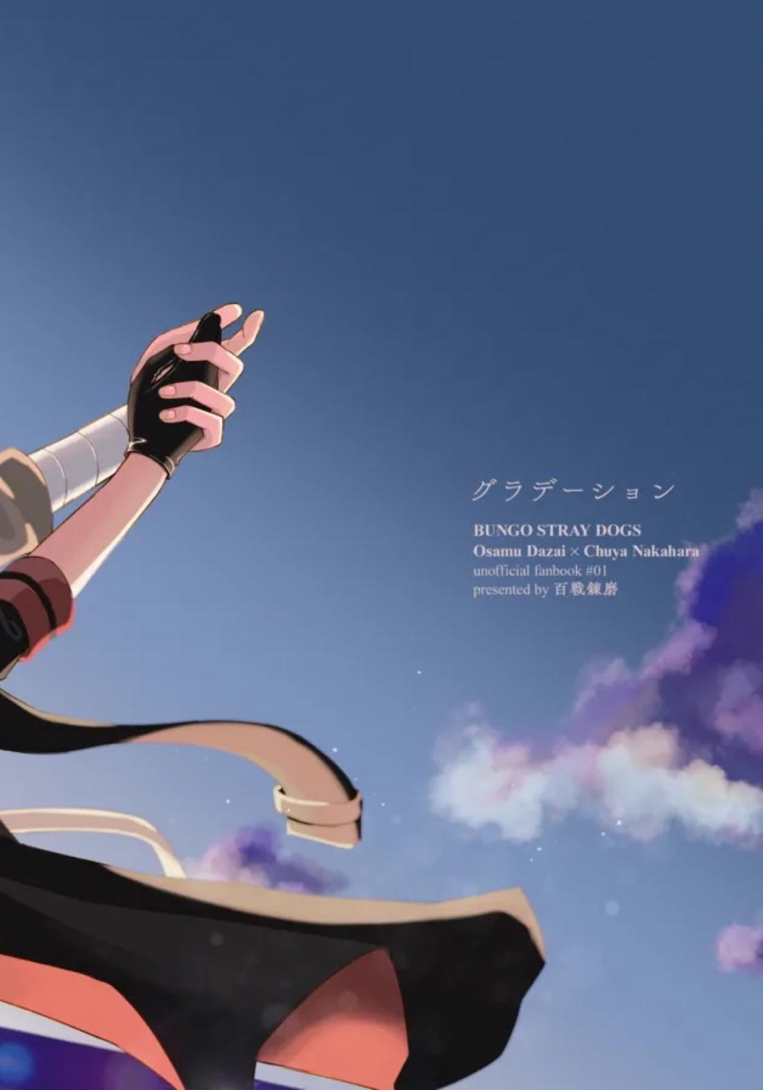 グラデーション【文豪ストレイドッグス/太中】 page 39