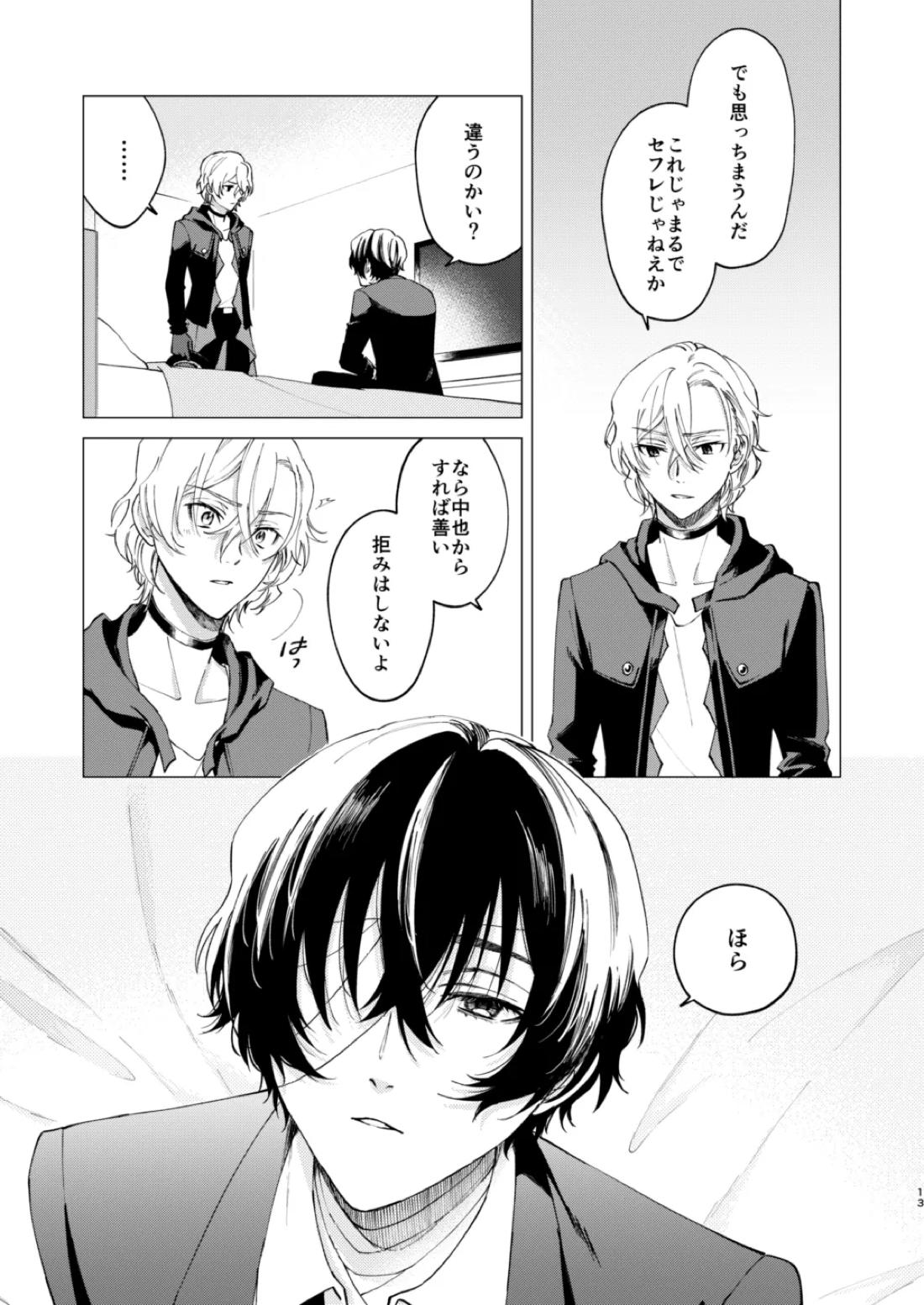 キス【文豪ストレイドッグス/太中】 page 12