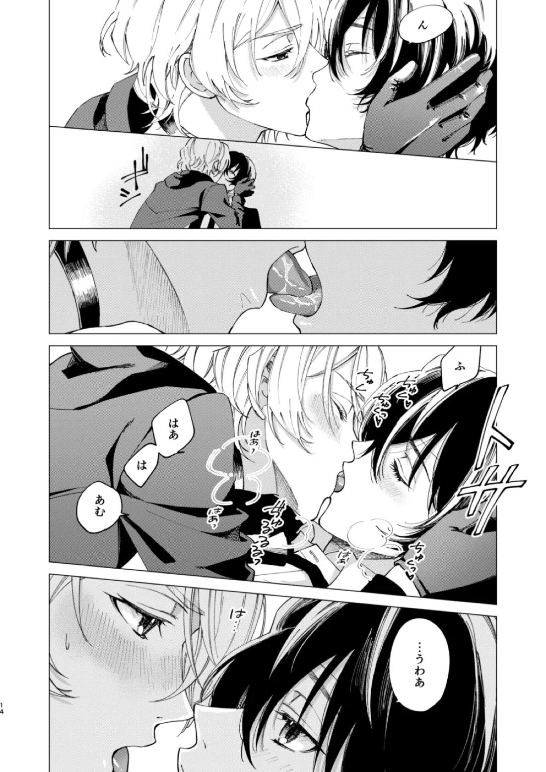 キス【文豪ストレイドッグス/太中】 page 13