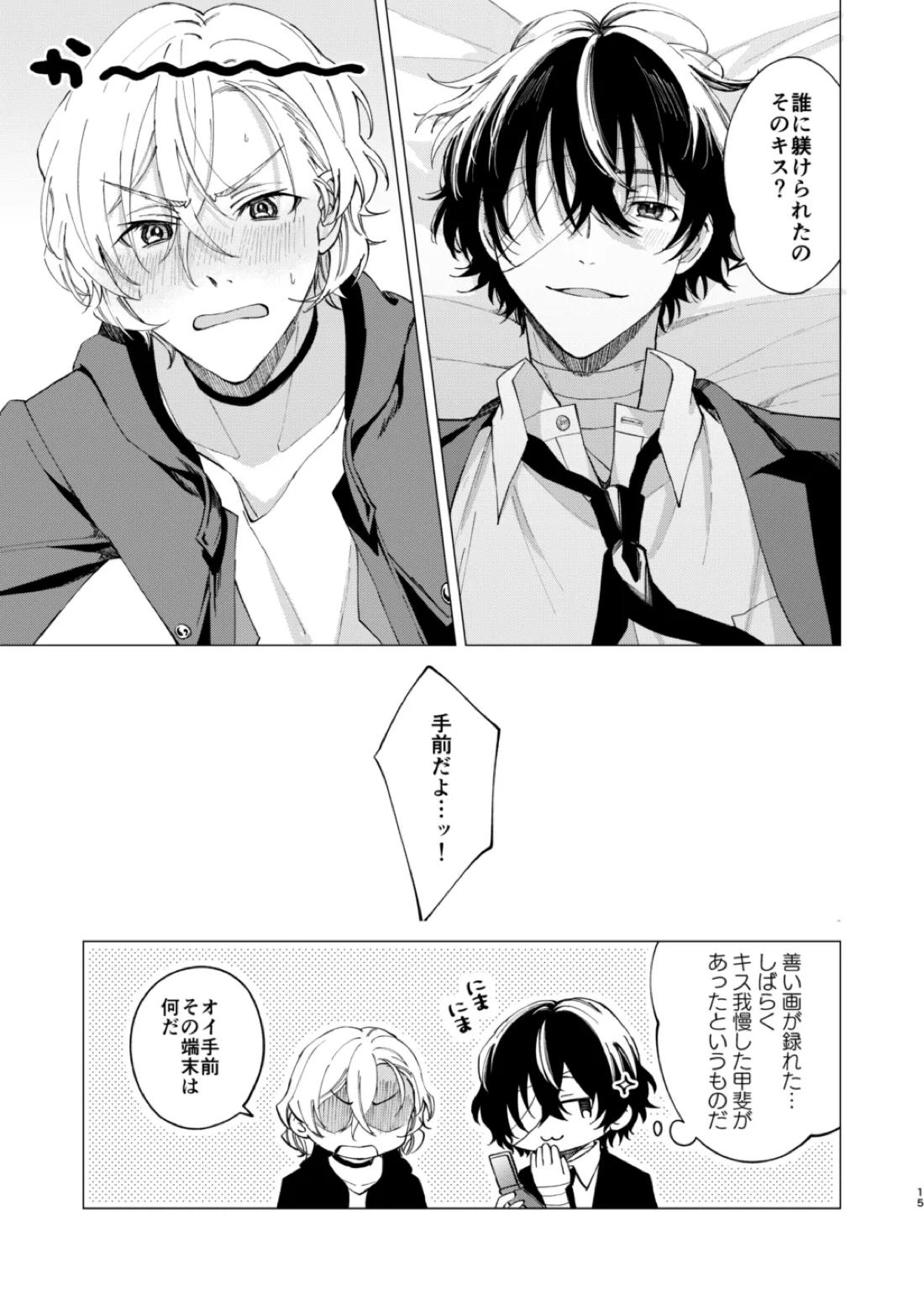 キス【文豪ストレイドッグス/太中】 page 14