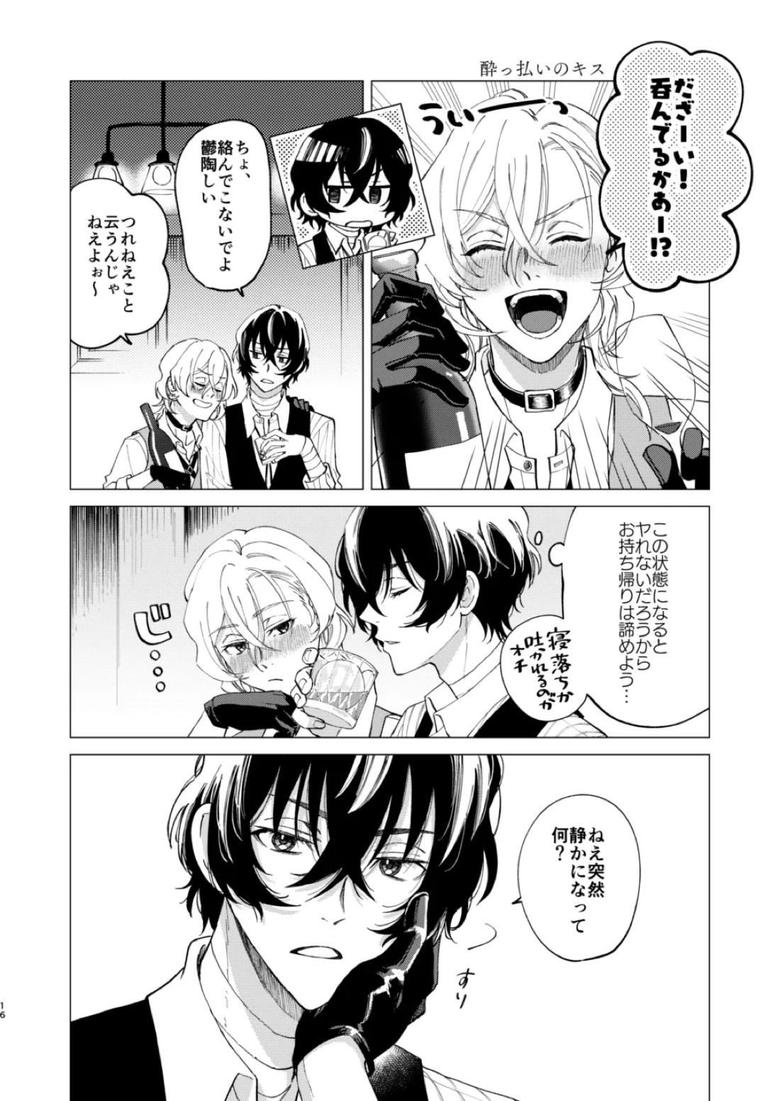 キス【文豪ストレイドッグス/太中】 page 15