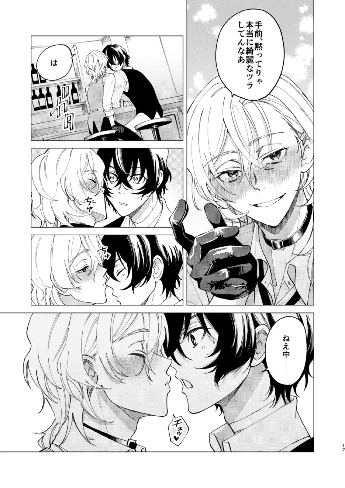キス【文豪ストレイドッグス/太中】 page 16