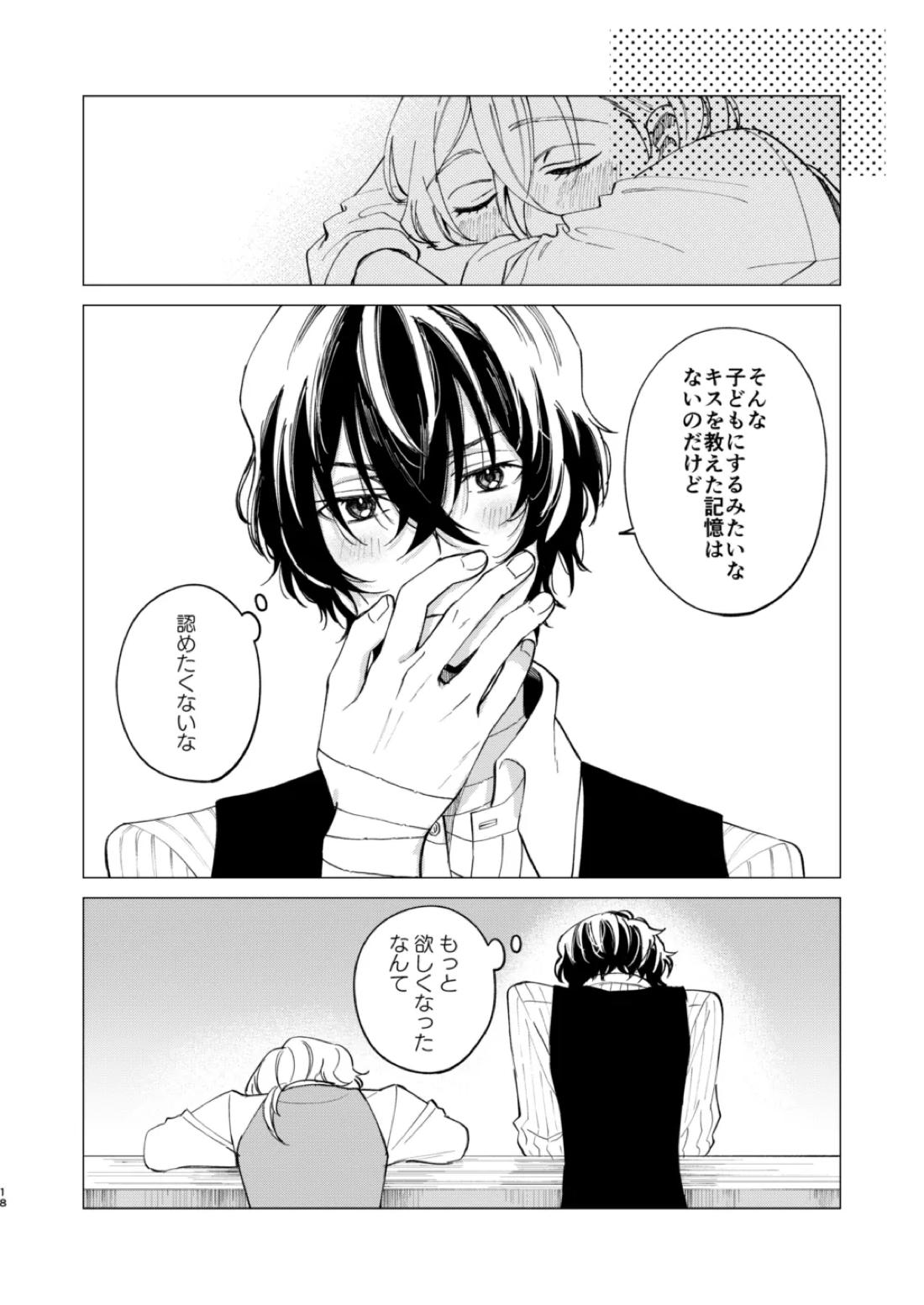 キス【文豪ストレイドッグス/太中】 page 17