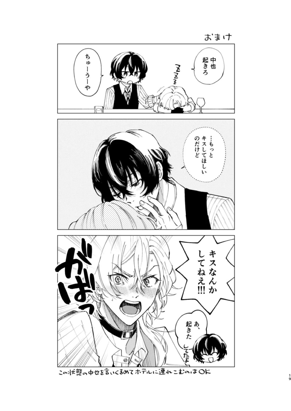 キス【文豪ストレイドッグス/太中】 page 18