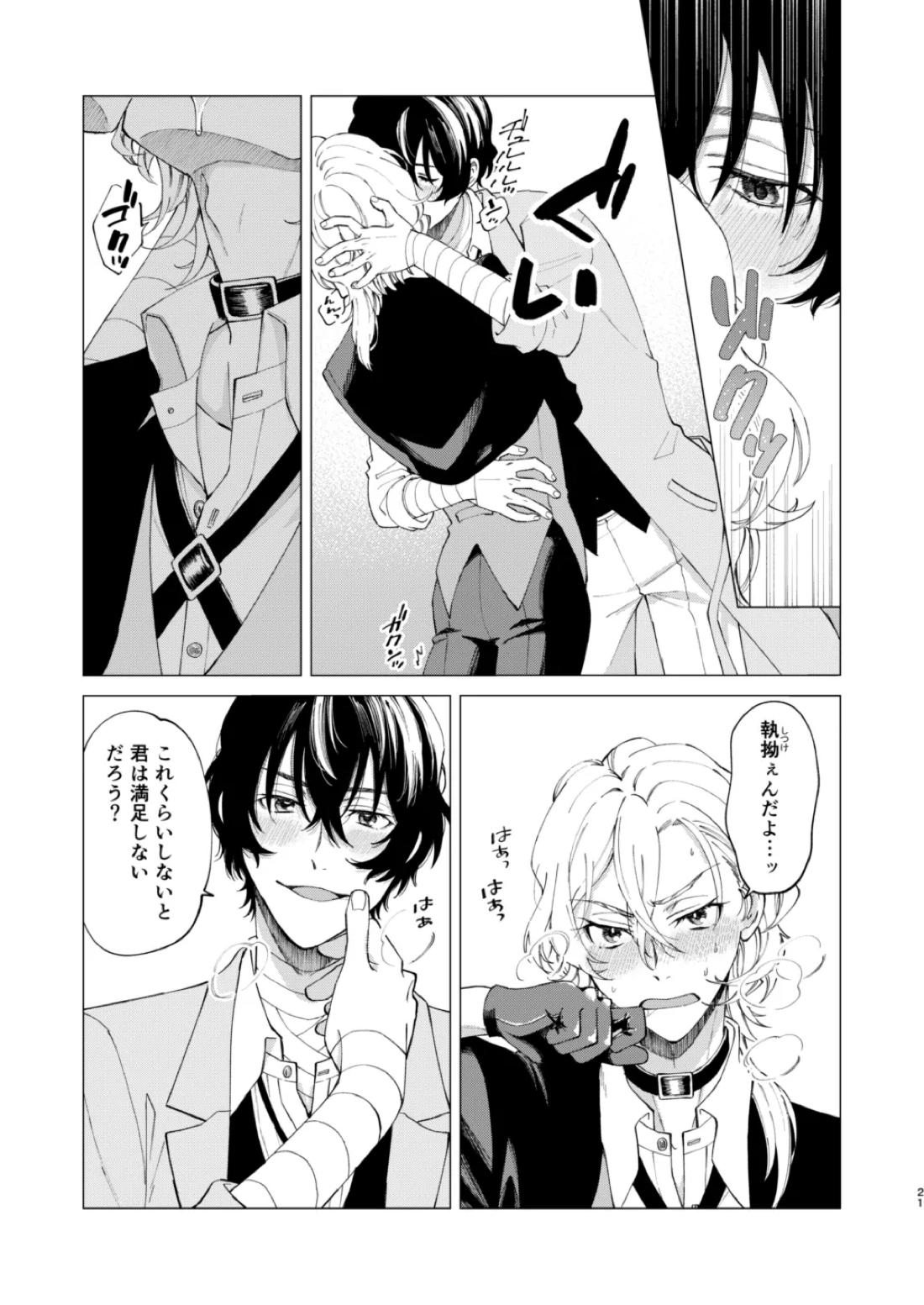 キス【文豪ストレイドッグス/太中】 page 20