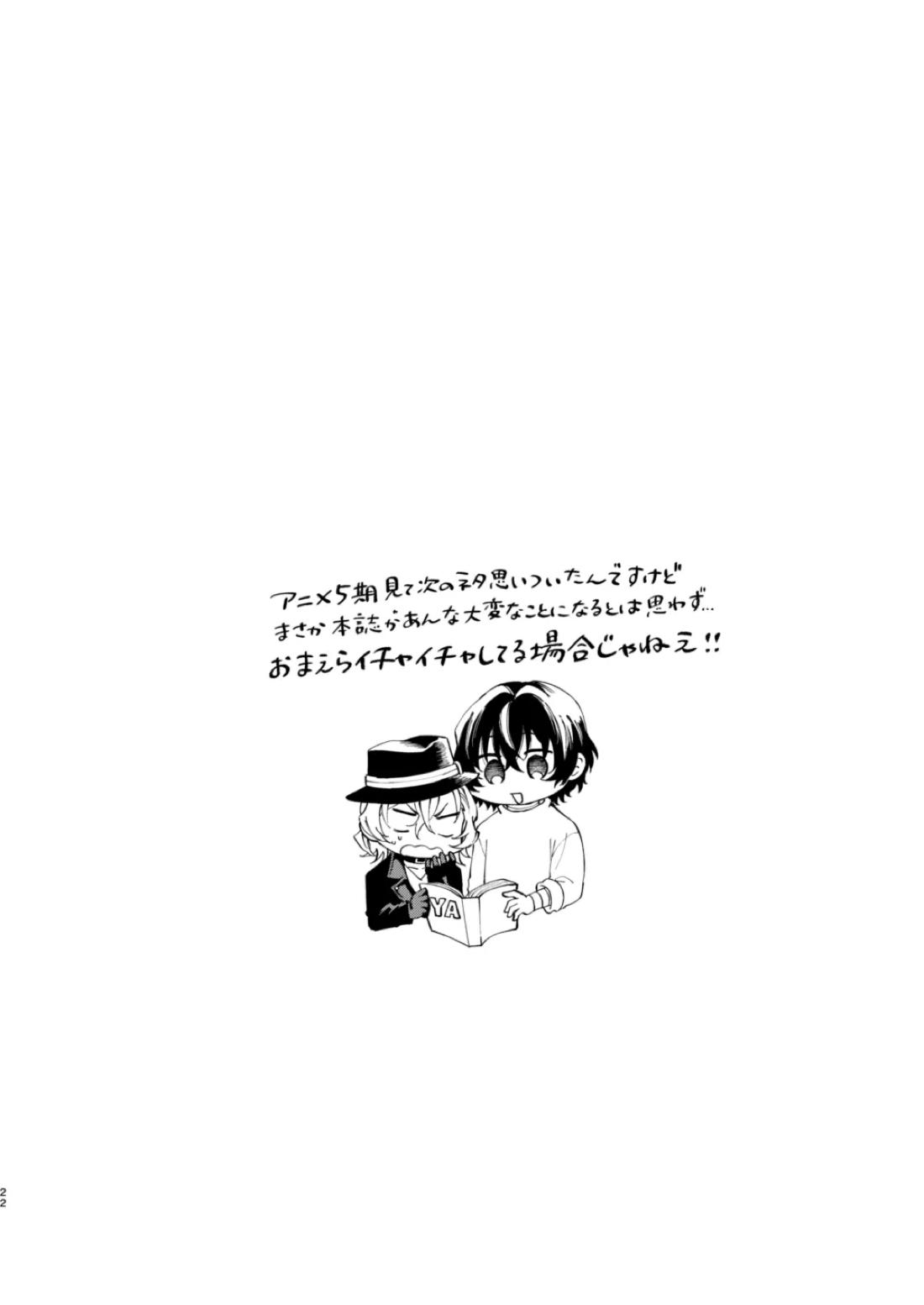 キス【文豪ストレイドッグス/太中】 page 21