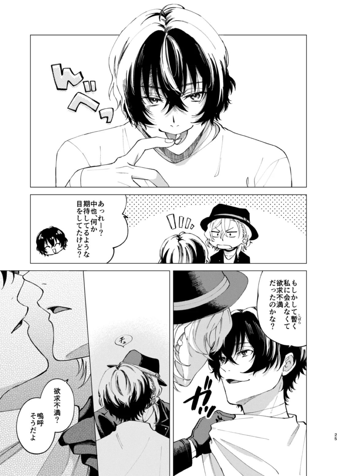 キス【文豪ストレイドッグス/太中】 page 24