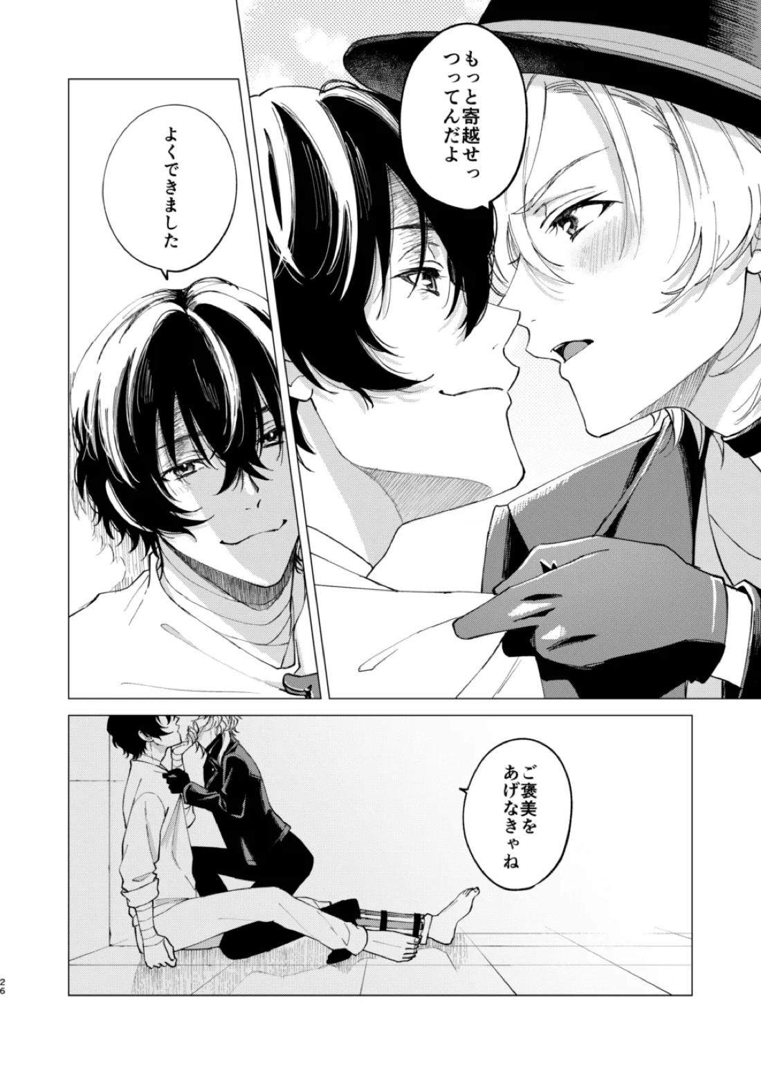 キス【文豪ストレイドッグス/太中】 page 25