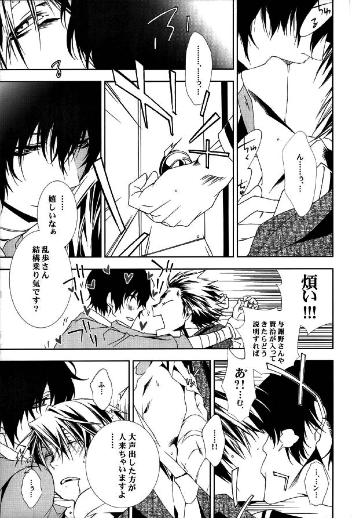 01【文豪ストレイドッグス/太乱】 page 12