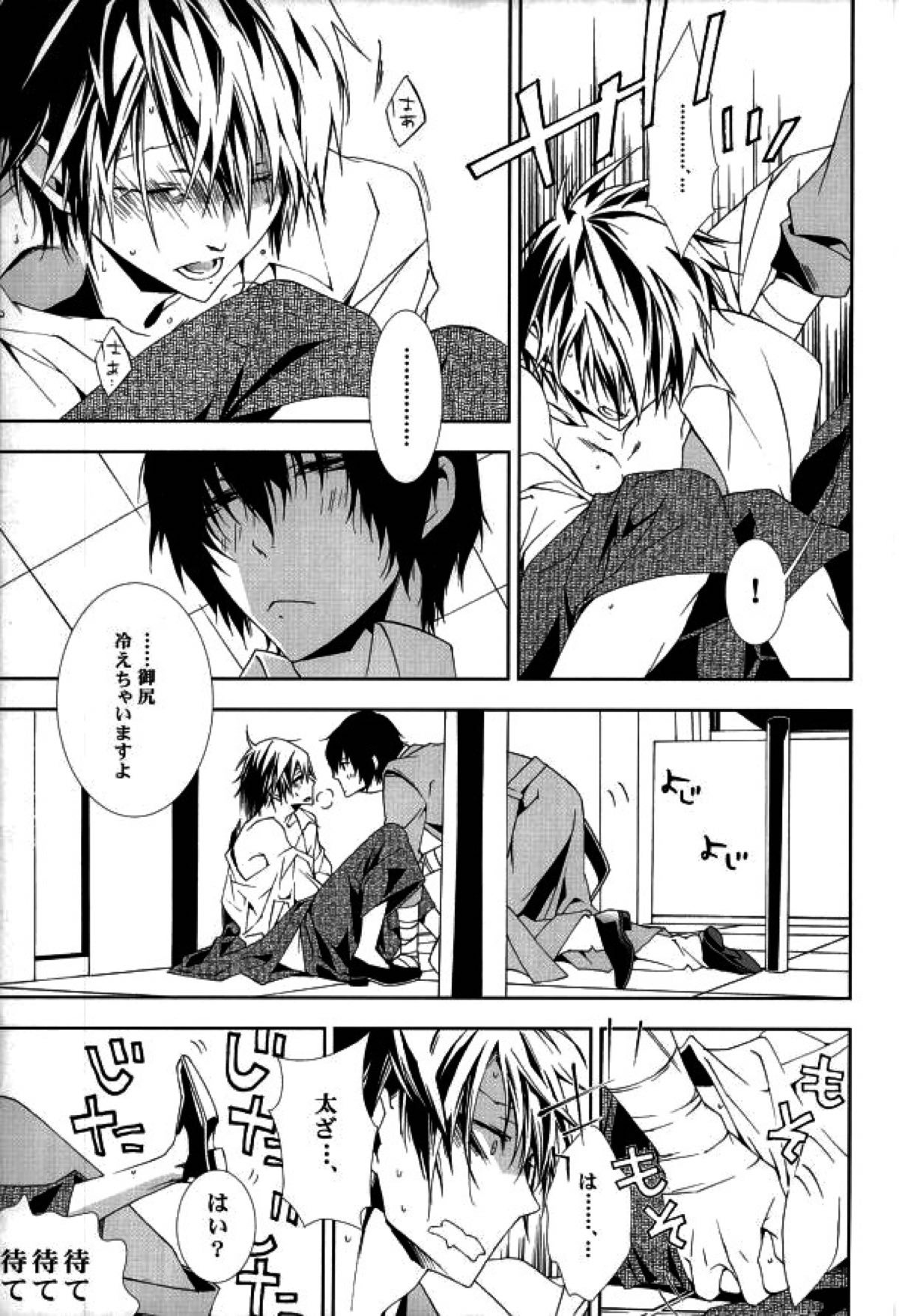 01【文豪ストレイドッグス/太乱】 page 14