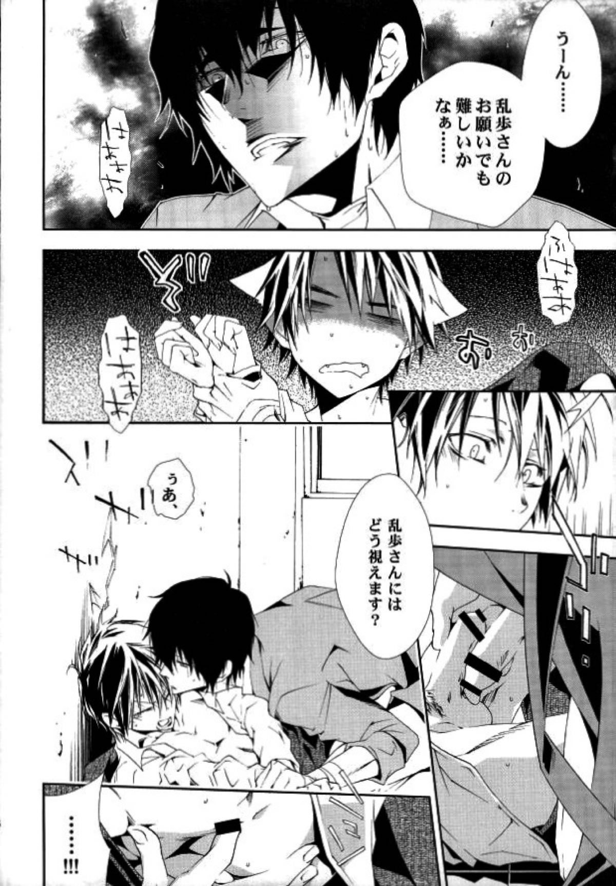 01【文豪ストレイドッグス/太乱】 page 15
