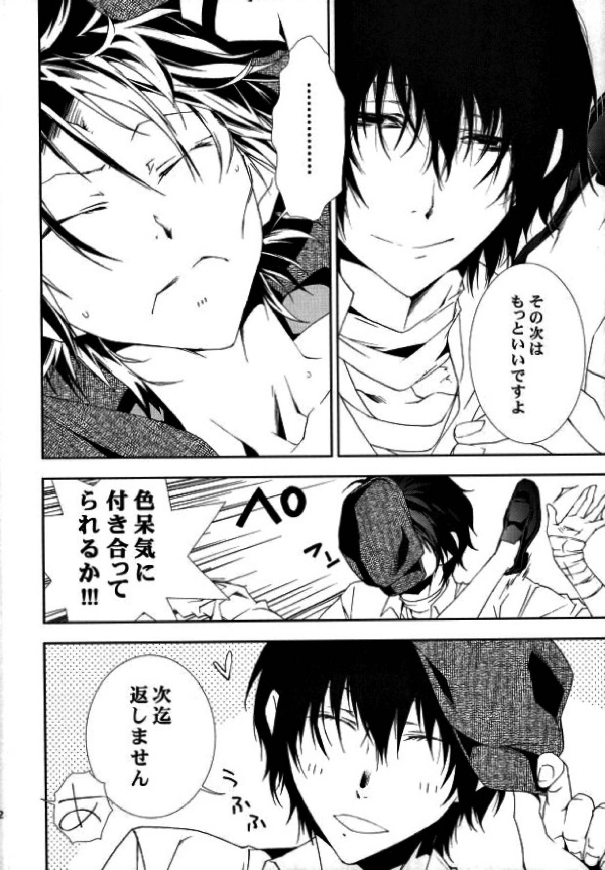 01【文豪ストレイドッグス/太乱】 page 21