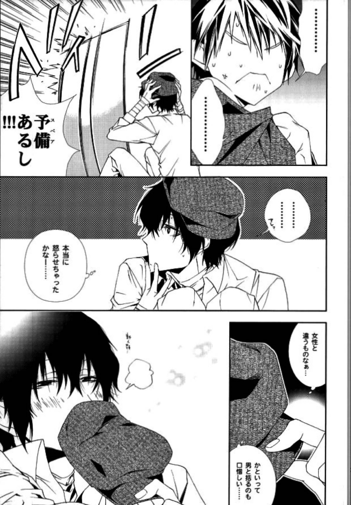 01【文豪ストレイドッグス/太乱】 page 22