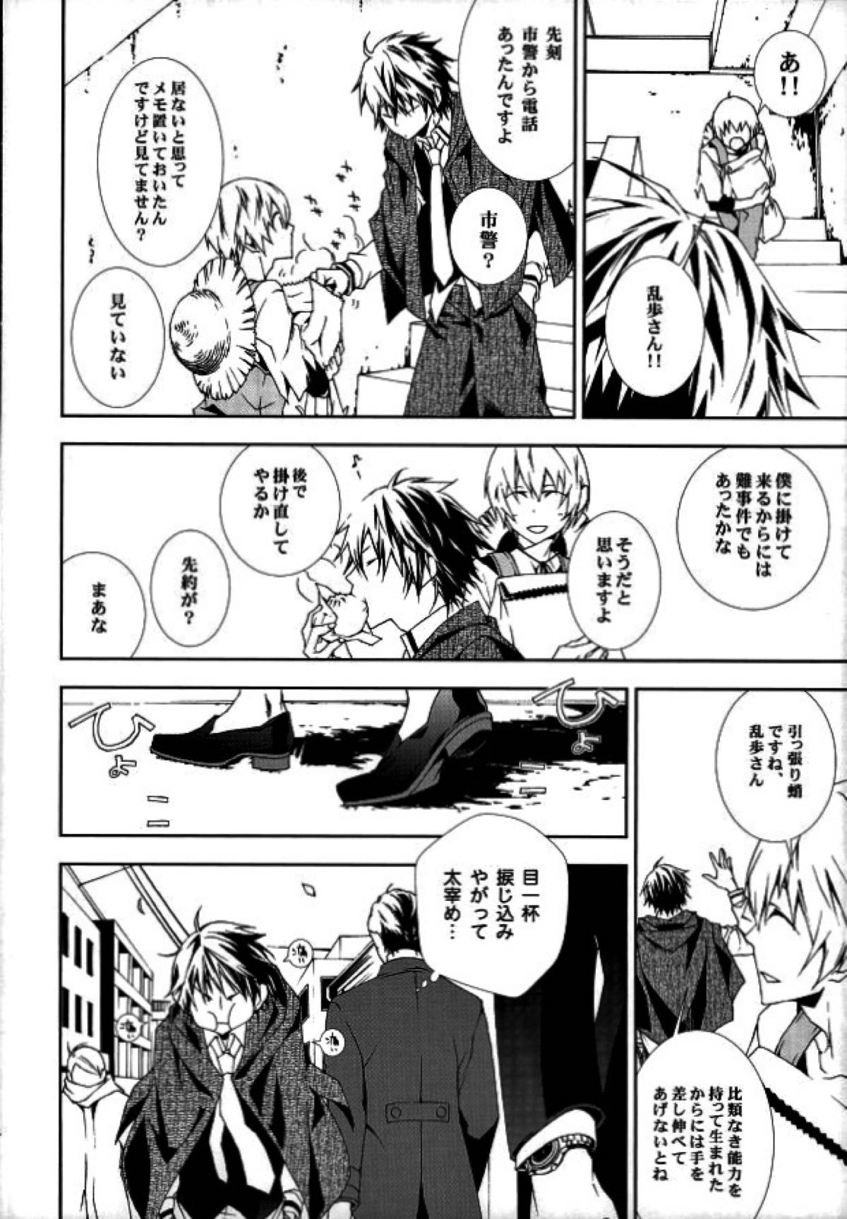 01【文豪ストレイドッグス/太乱】 page 23