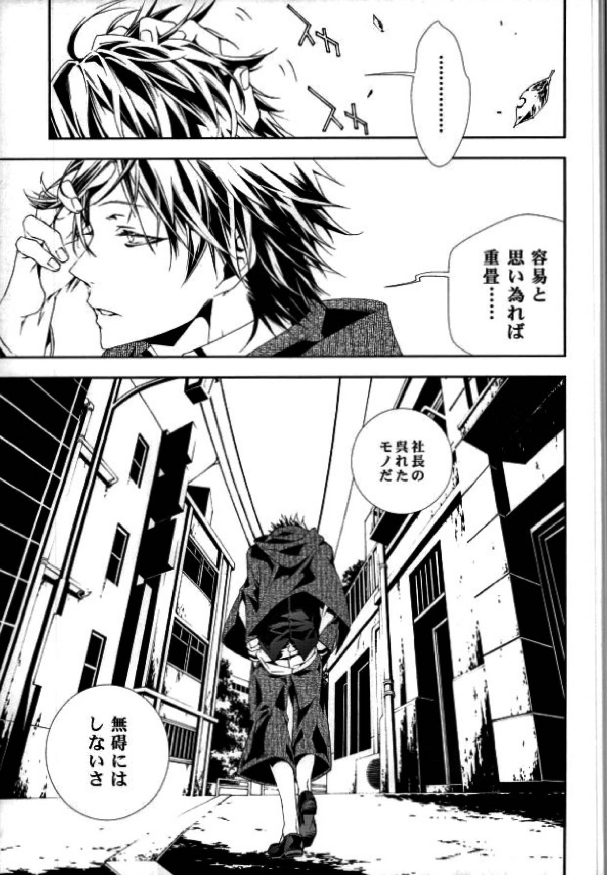 01【文豪ストレイドッグス/太乱】 page 24
