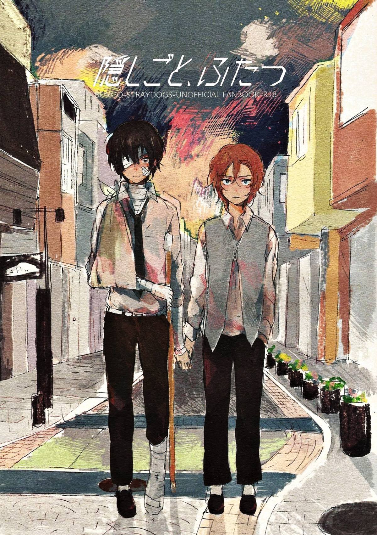 Recommended BL manga "隠しごと、ふたつ【文豪ストレイドッグス/太中】" cover image