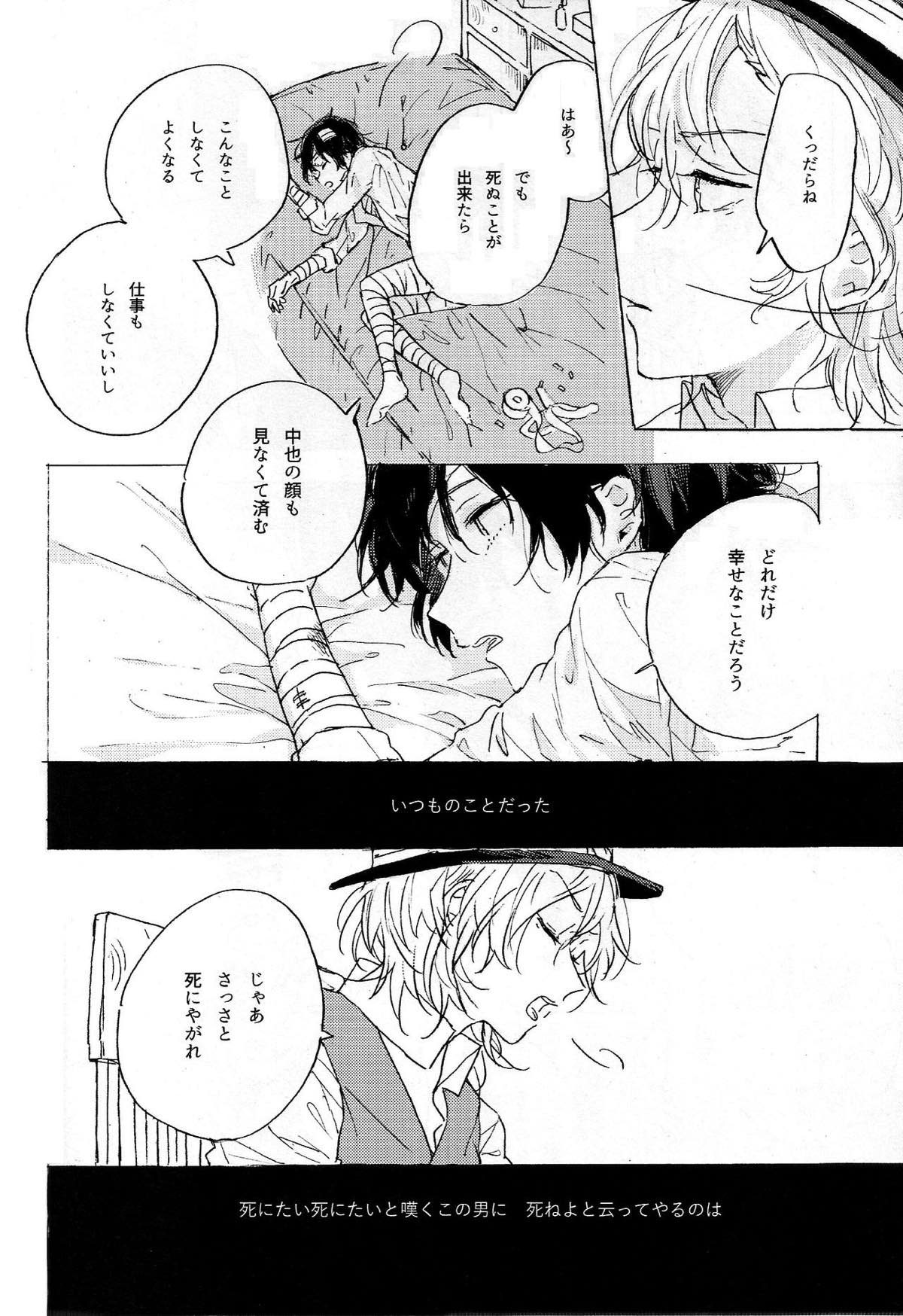 隠しごと、ふたつ【文豪ストレイドッグス/太中】 page 11