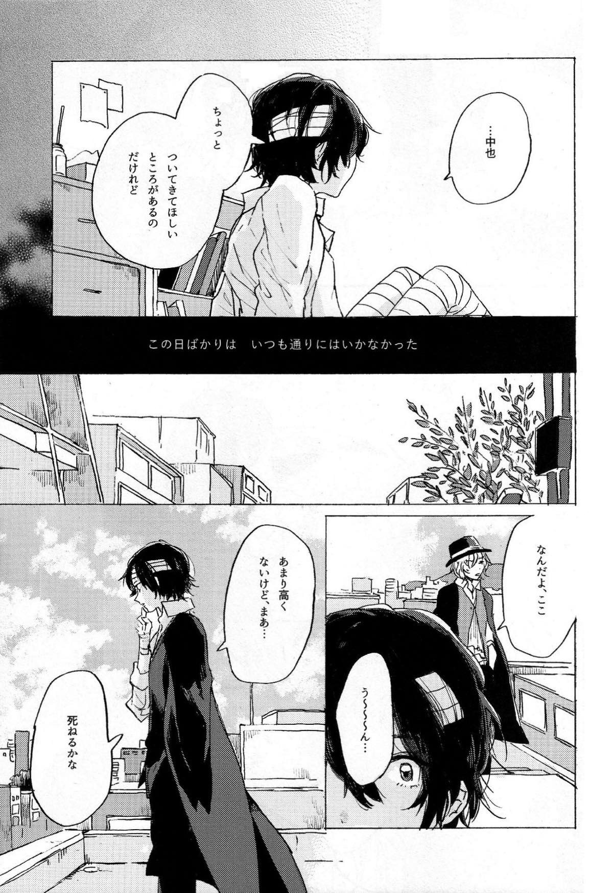 隠しごと、ふたつ【文豪ストレイドッグス/太中】 page 12
