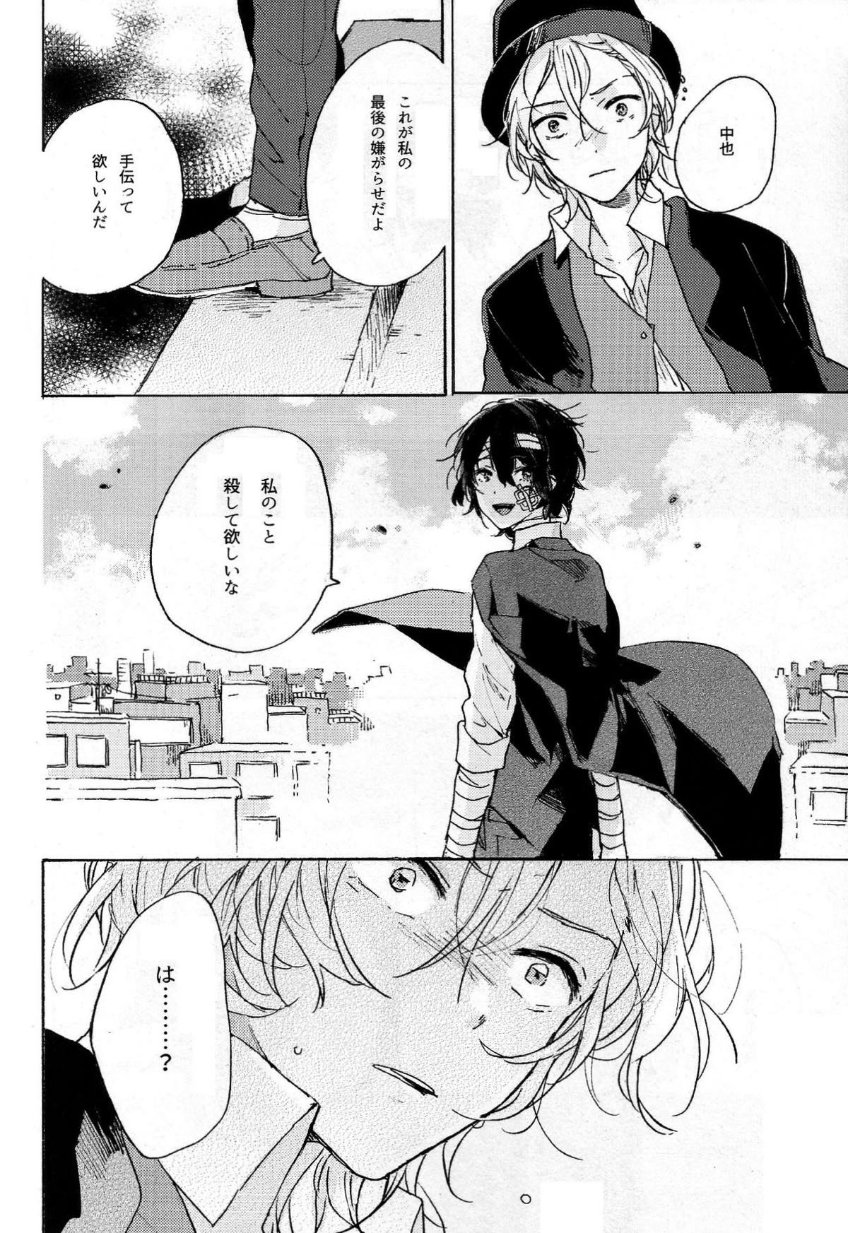 隠しごと、ふたつ【文豪ストレイドッグス/太中】 page 13
