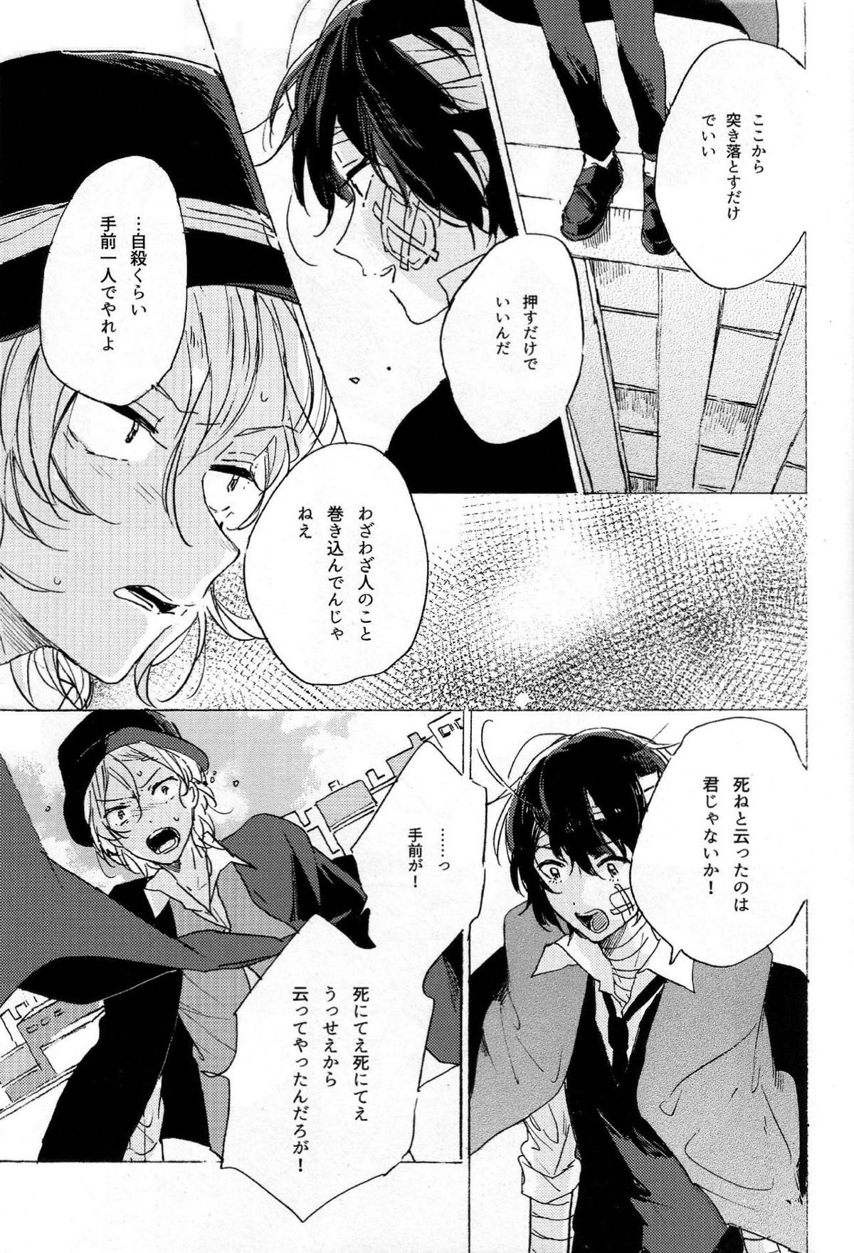 隠しごと、ふたつ【文豪ストレイドッグス/太中】 page 14