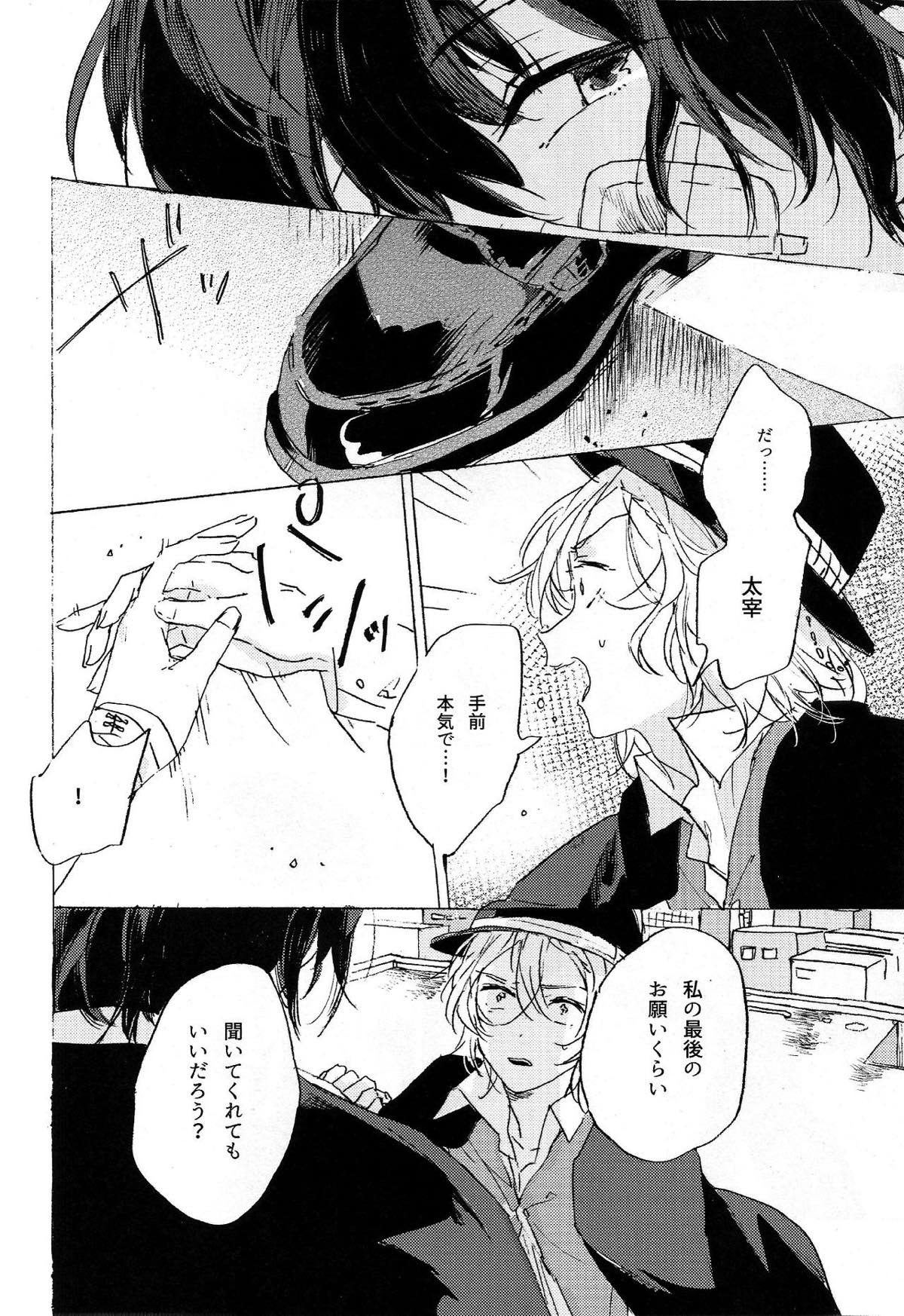 隠しごと、ふたつ【文豪ストレイドッグス/太中】 page 15